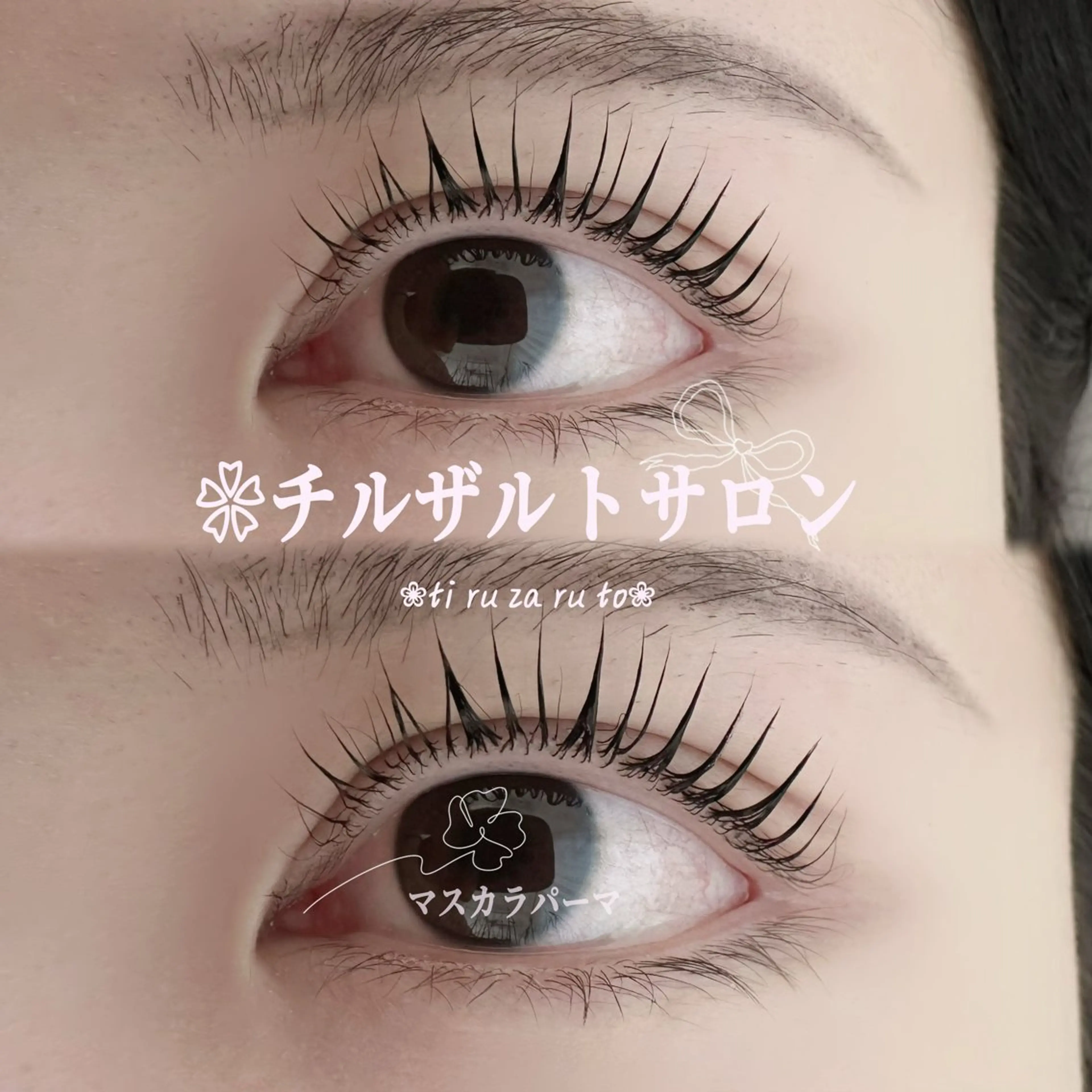 パーマ パリエク 専門💋レナのマツエク・マツパデザイン