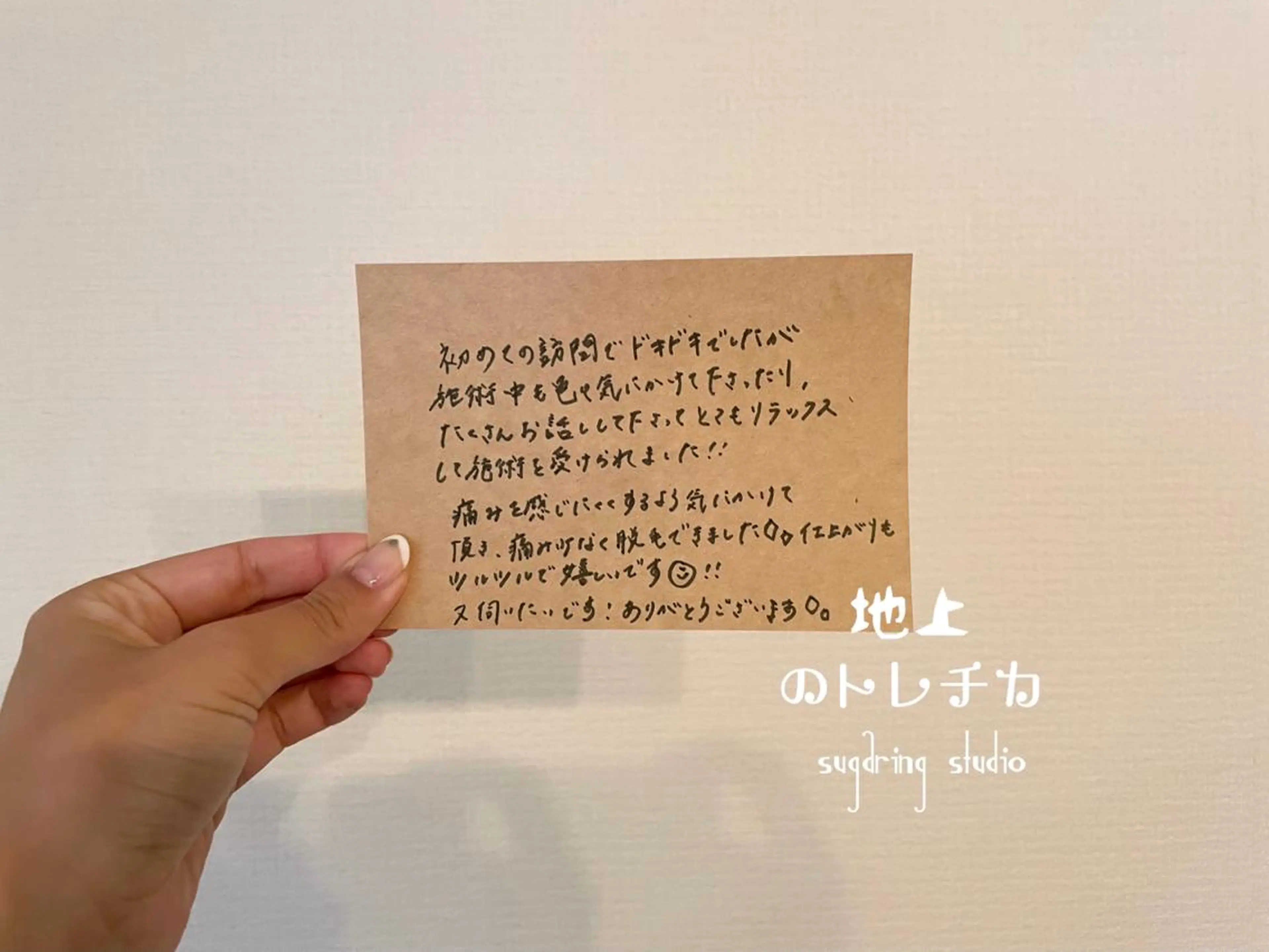 地上のトレチカ sugaringのエステ・リラクイメージ