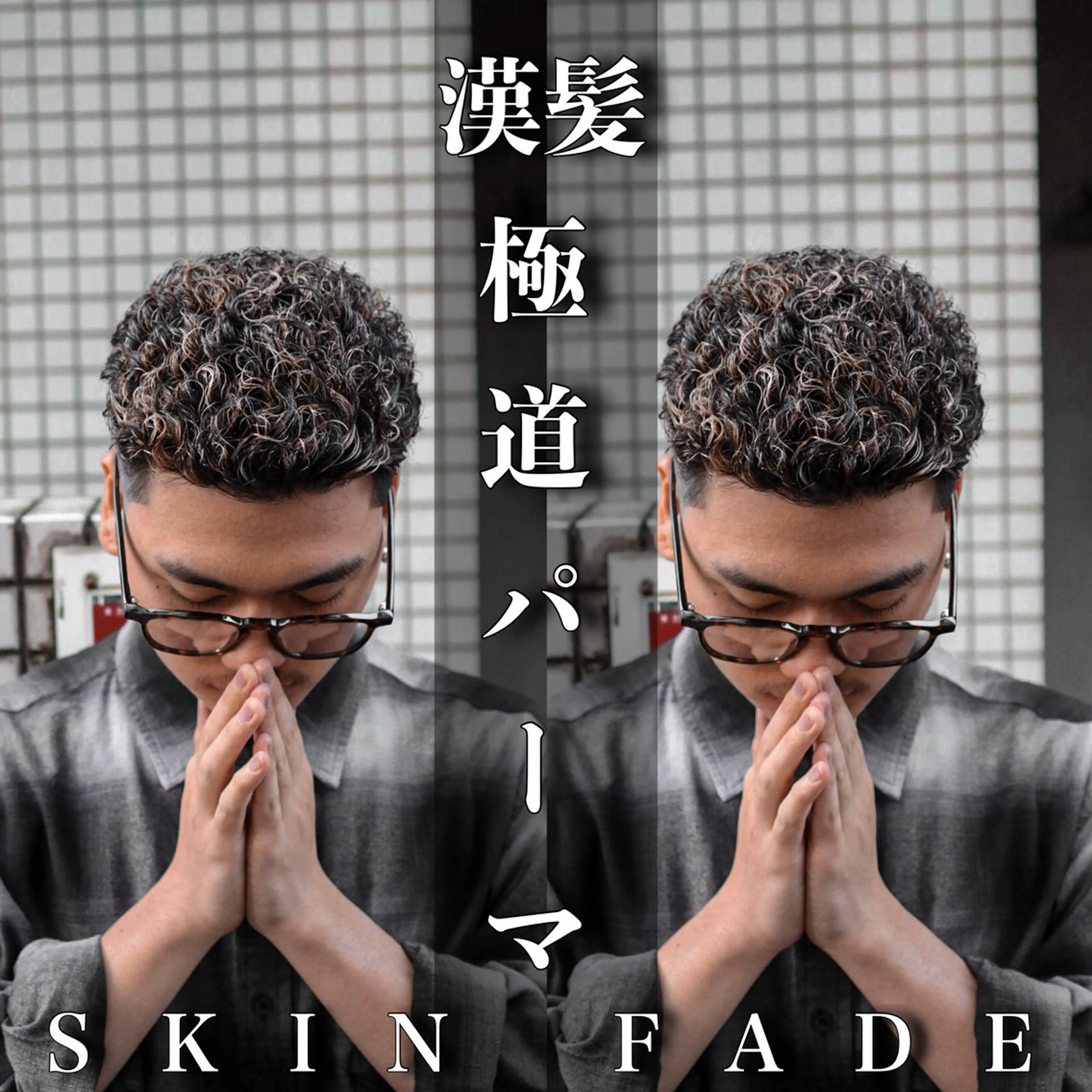 ショート カラー パーマ メンズ メンズブリーチ フェードカット カルマパーマ メンズメッシュ モヒカン 💈men's💈 satoru中目黒のヘアスタイル