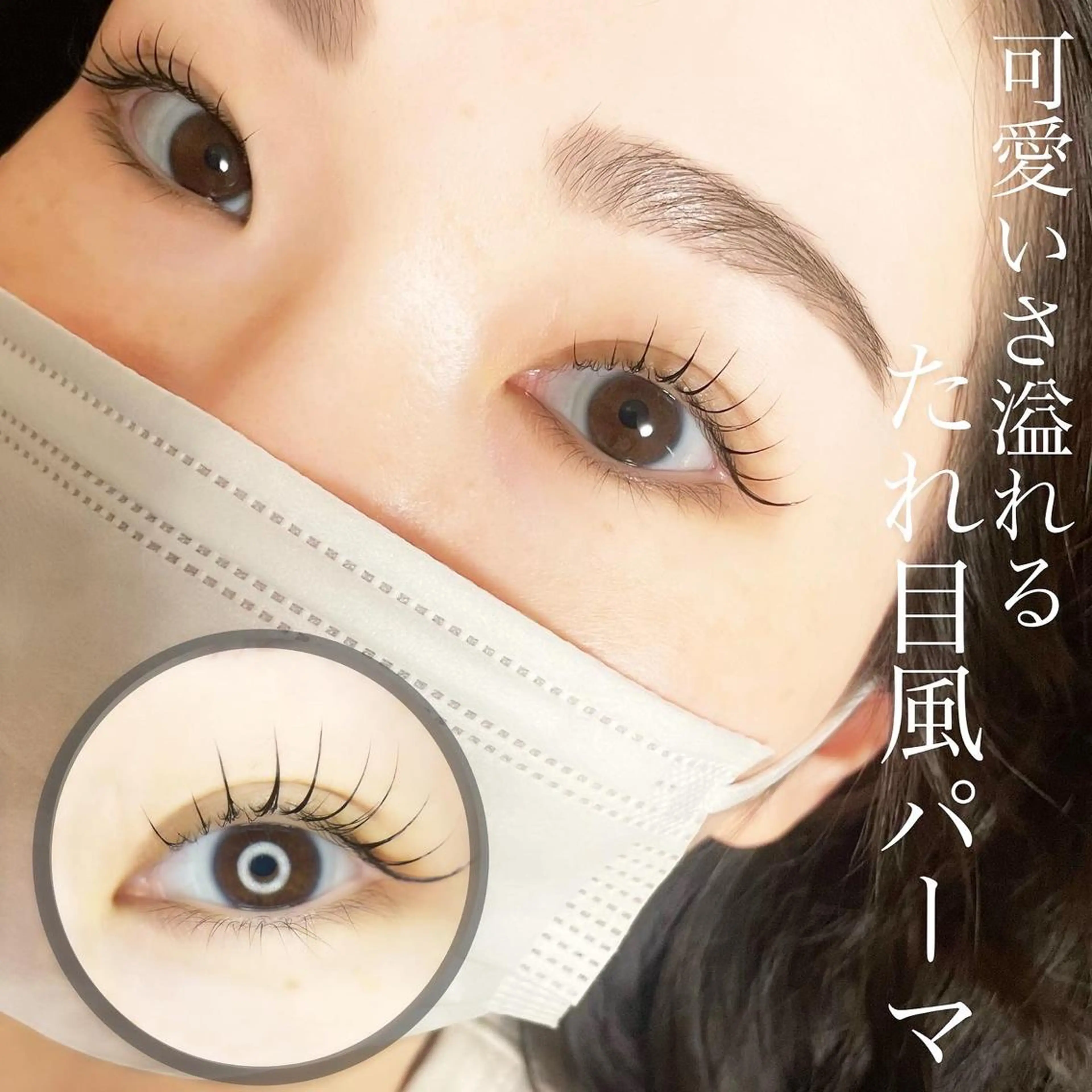 マツエク・マツパ マツパ Fleur フルールのマツエク・マツパデザイン