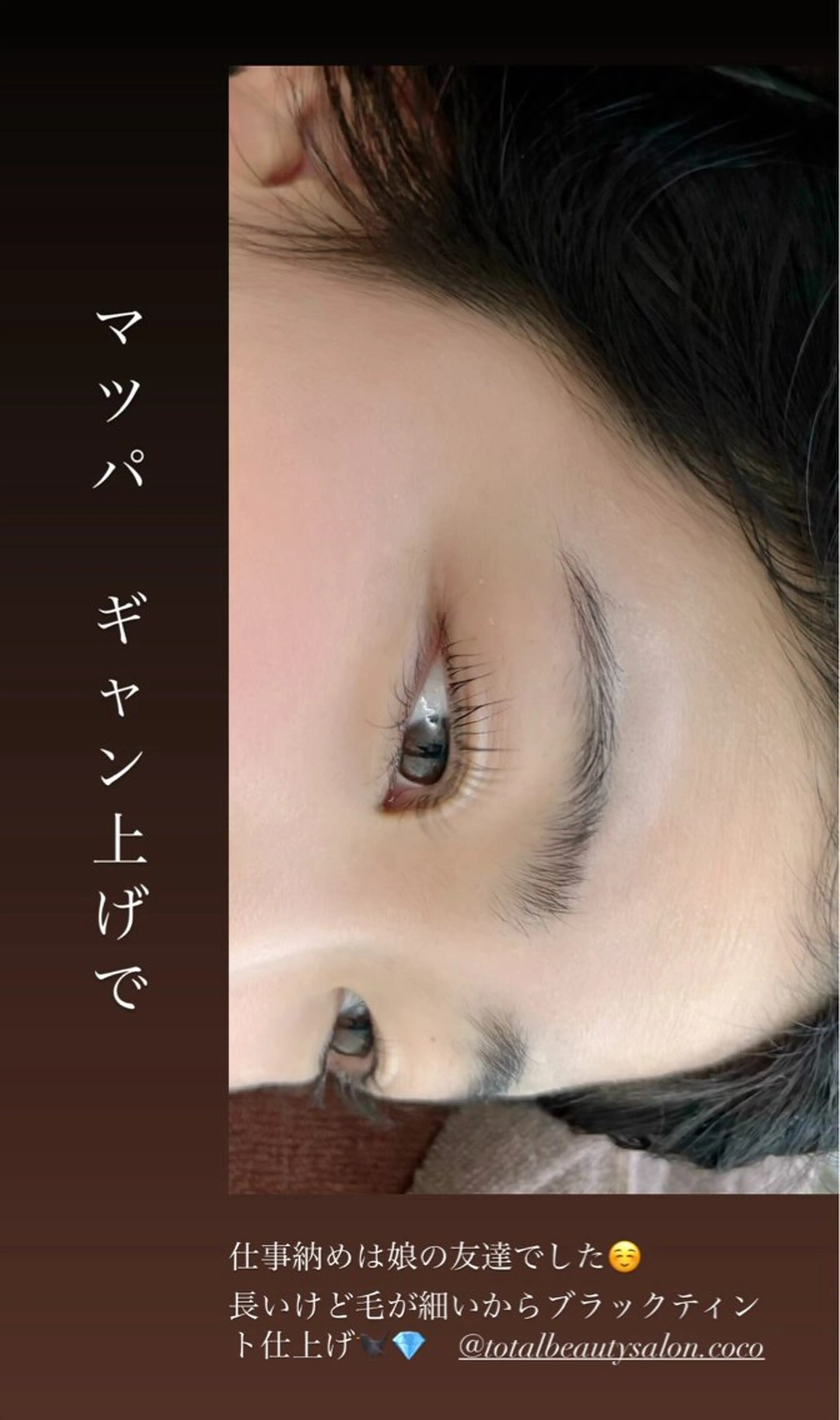 マツエク・マツパ マツパ Totalbeautysalon Coco所属・Coco caoriのマツエク・マツパデザイン