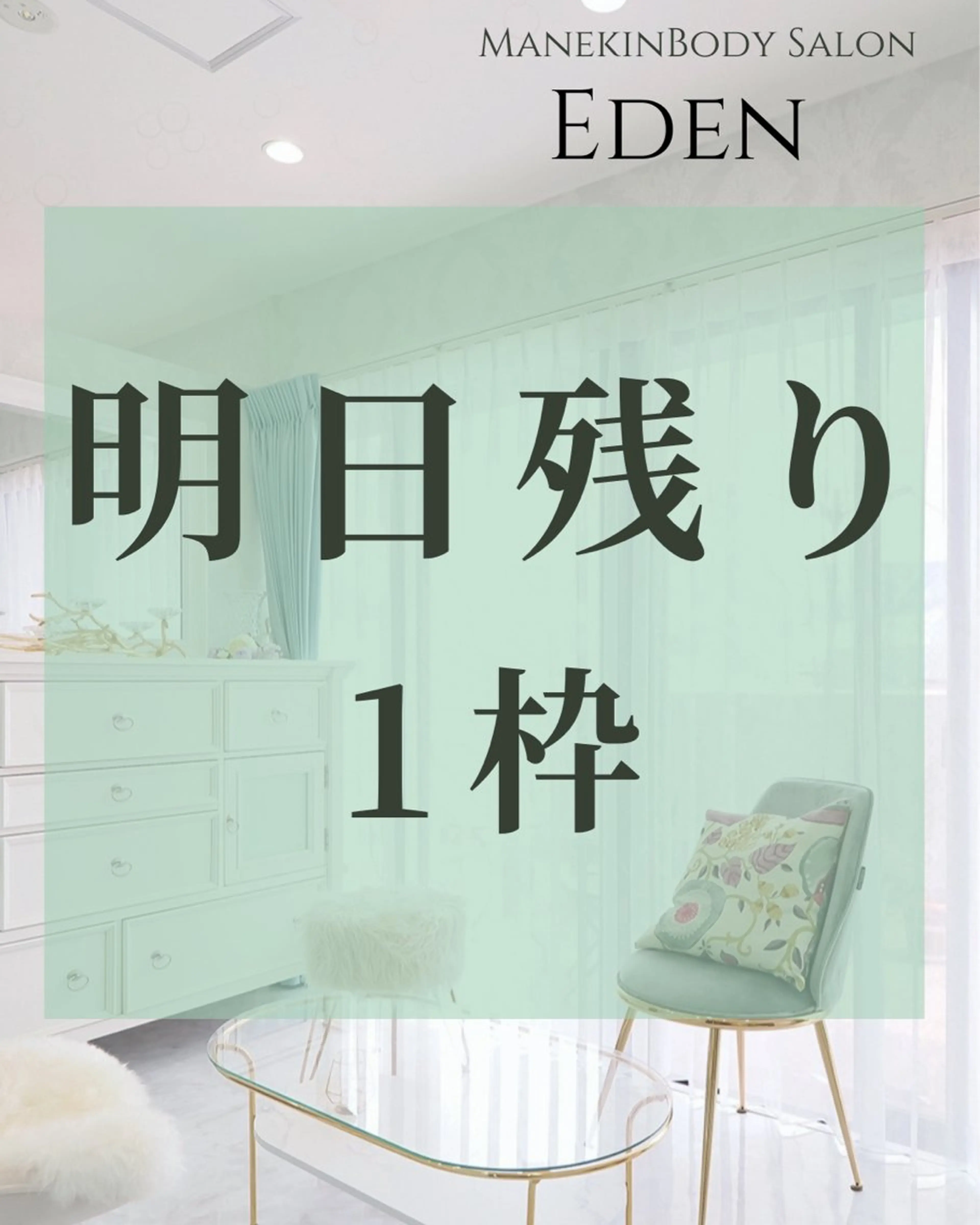 エステ♡Eden Asamiのエステ・リラクイメージ