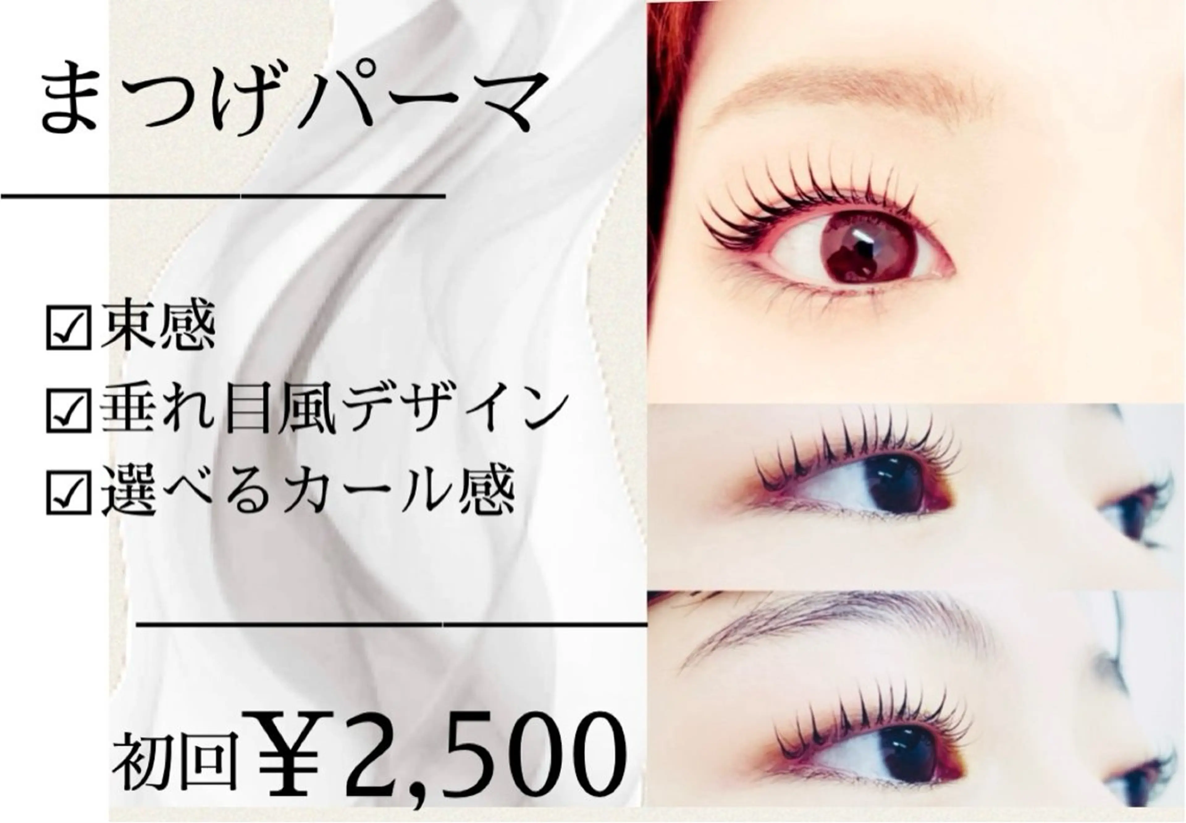 マツエク・マツパ マツパ エスタシオン所属・estación Hanaのマツエク・マツパデザイン