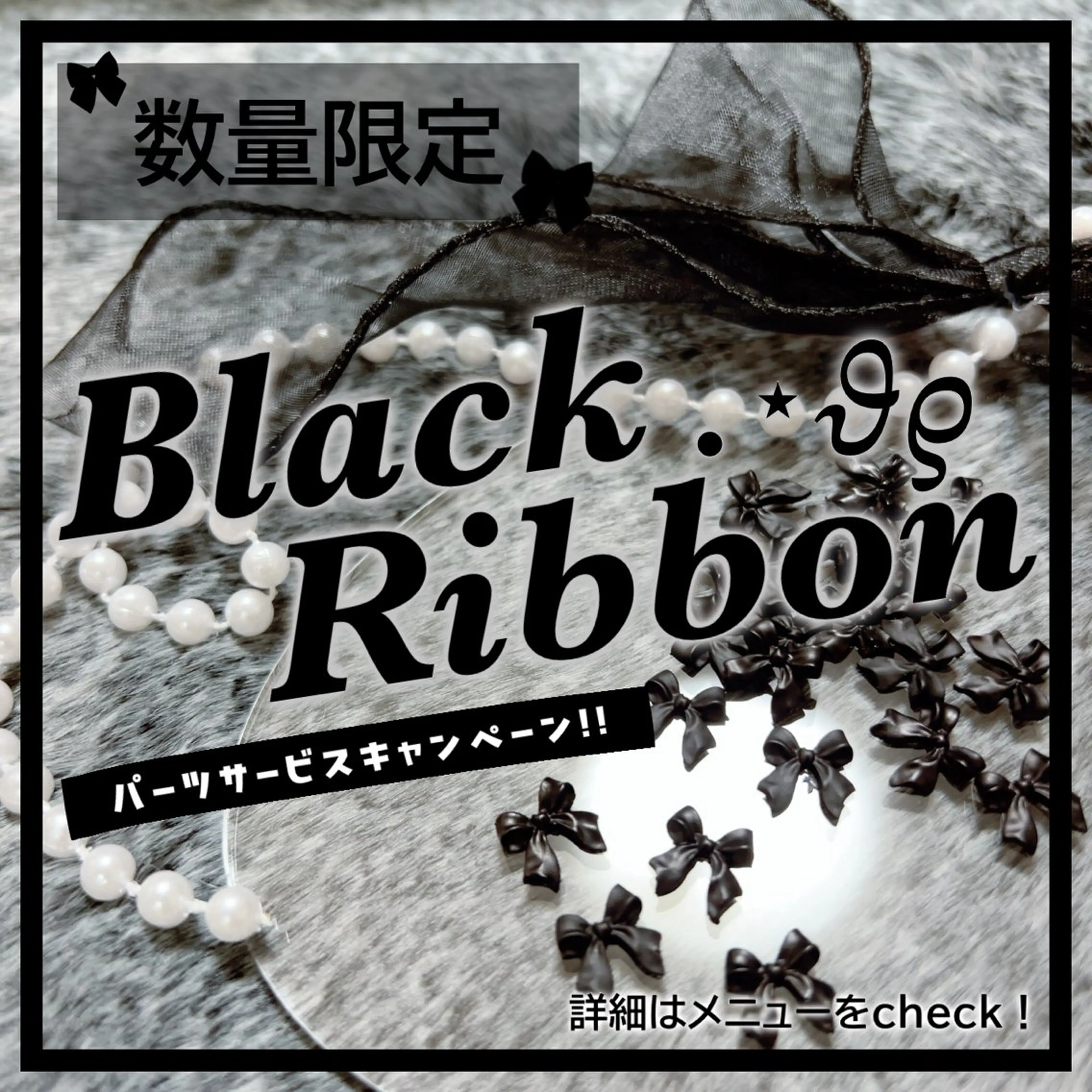 .⋆𝜗𝜚黒リボンパーツ付き.⋆𝜗𝜚自爪ハンドシンプルネイル🖤⋆͛*͛の写真