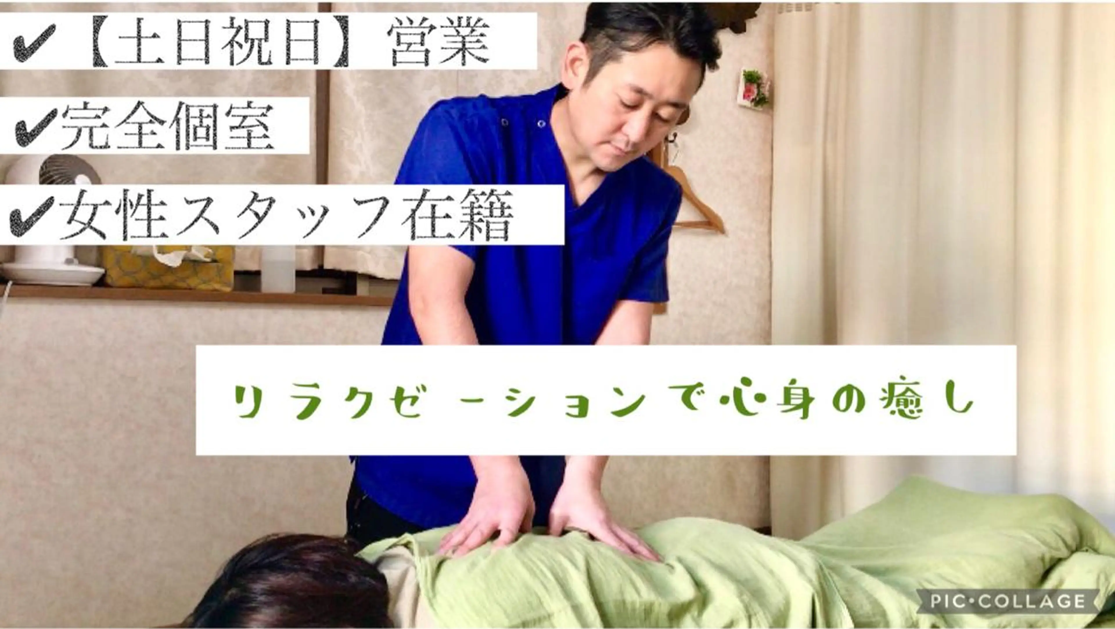 ほぐリッチ いさ先生&よし先生のエステ・リラクイメージ