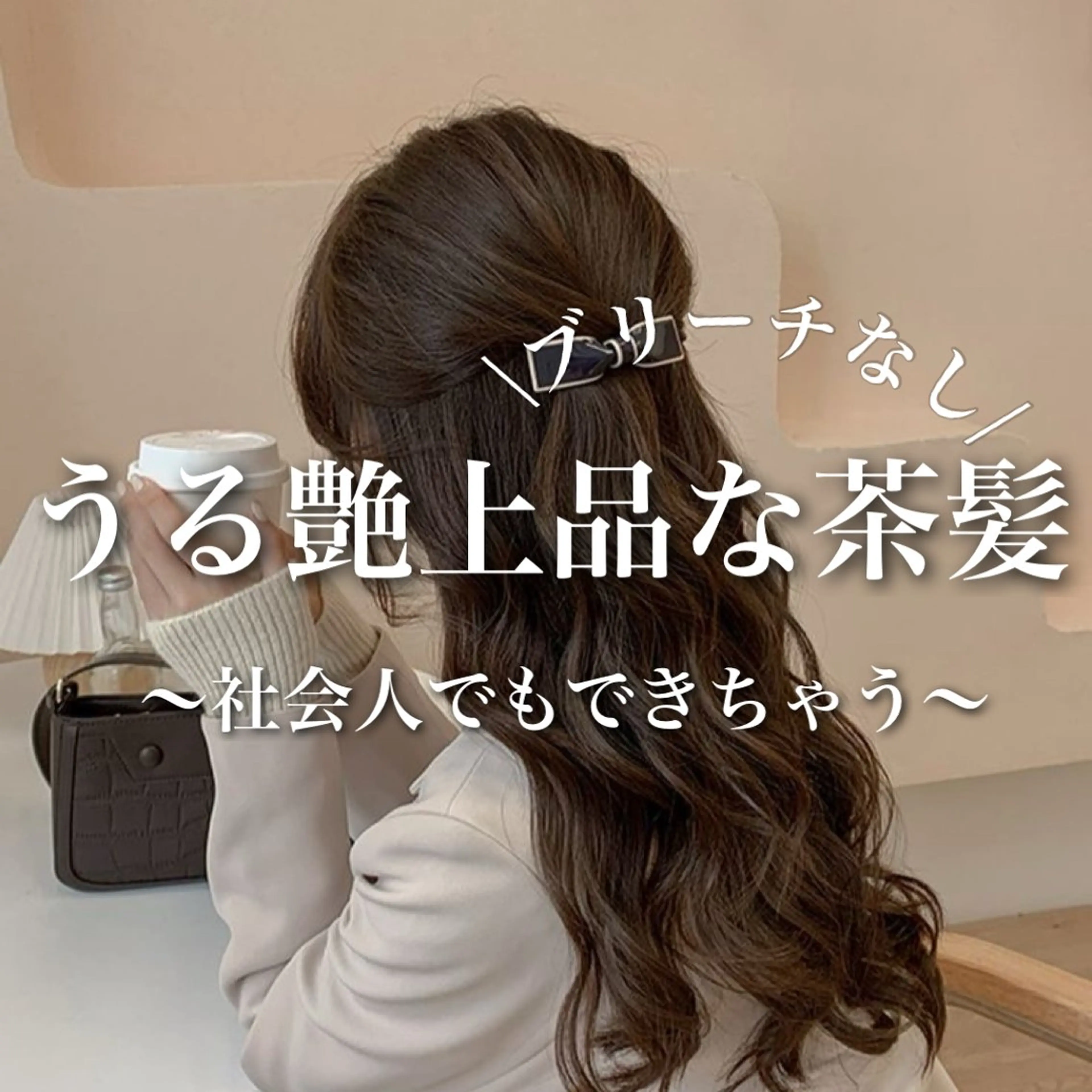 カラー ヘアカラー トリートメント ブリーチなしの達人 🌈KAITOのヘアスタイル