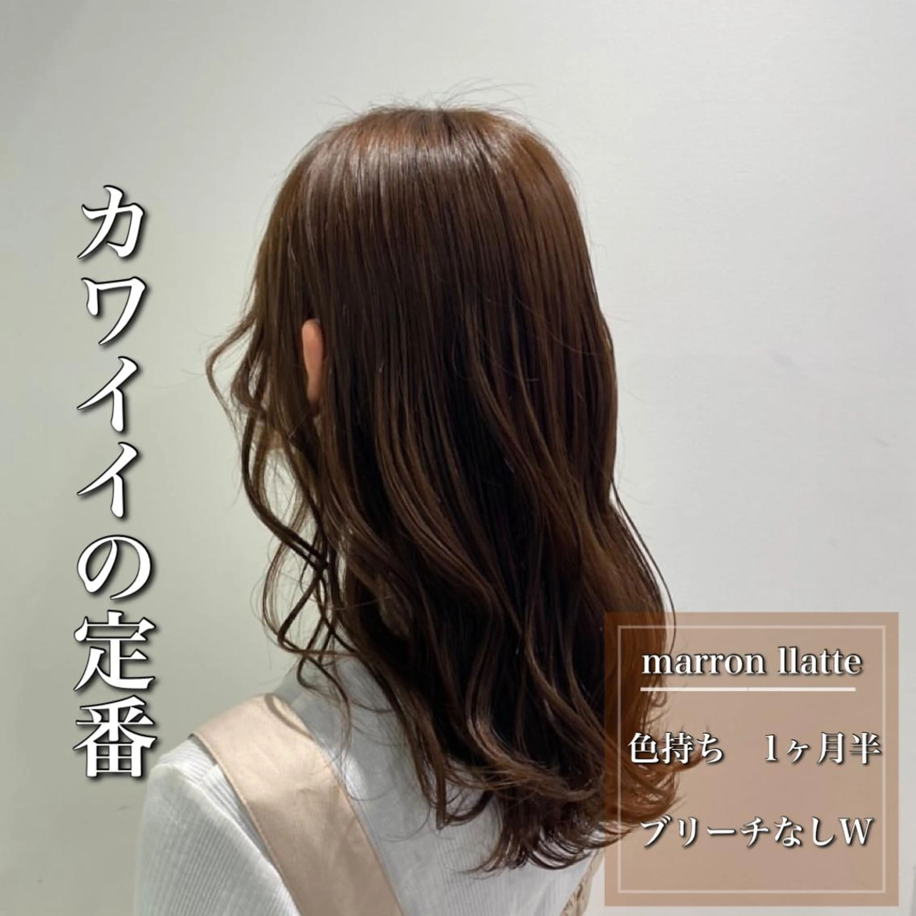 セミロング カラー パーマ ヘアアレンジ ネイル マツエク・マツパ 韓国風ベージュ🤎 赤みなし🌿横浜🤎のヘアスタイル