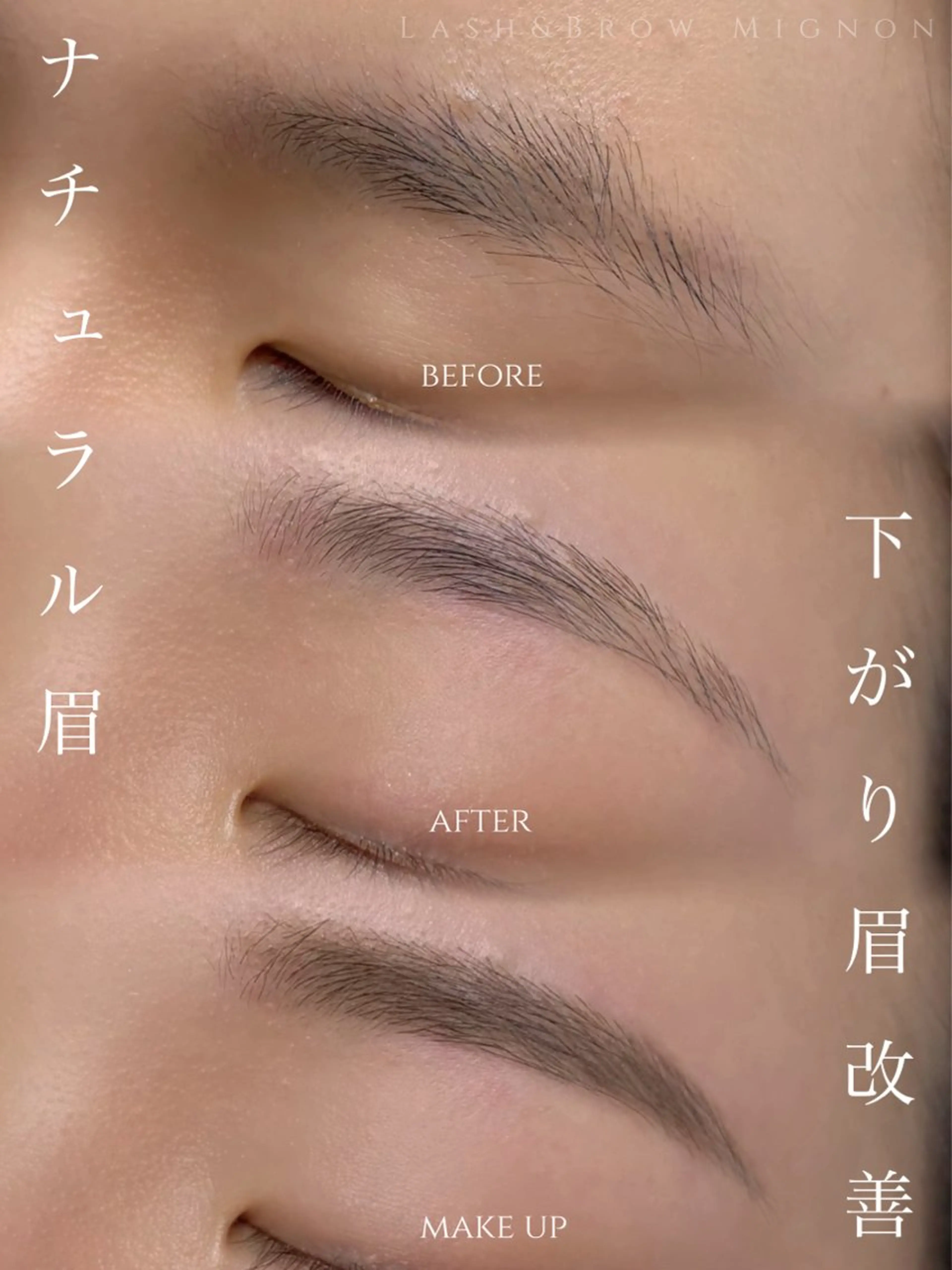 アイブロウ Lash&Brow Mignon 廿日市のマツエク・マツパデザイン