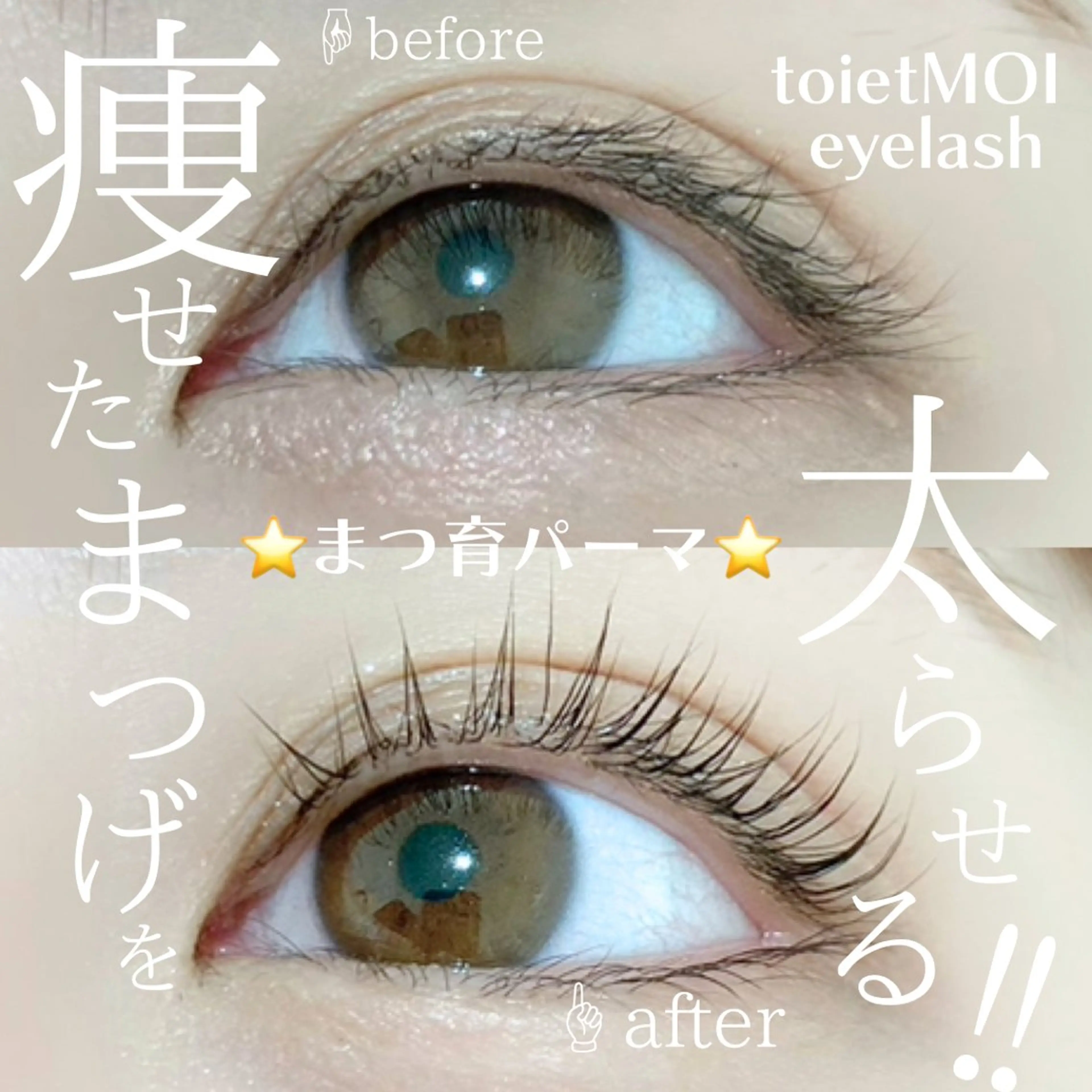 マツエク・マツパ マツパ 仲西 奈央のマツエク・マツパデザイン