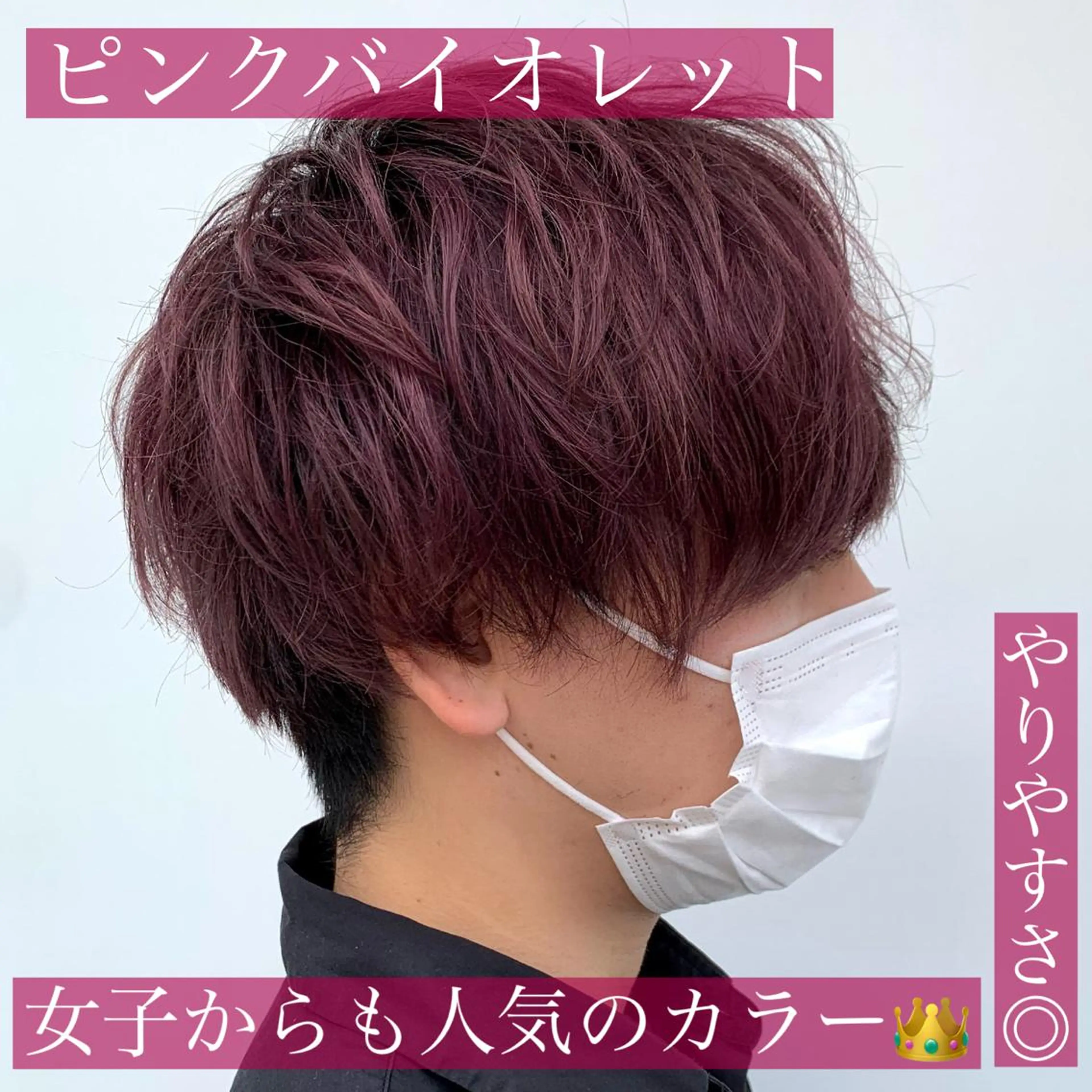 カラー メンズ カシス ピンクカラー バイオレットカラー ナカタケ ユウのヘアスタイル