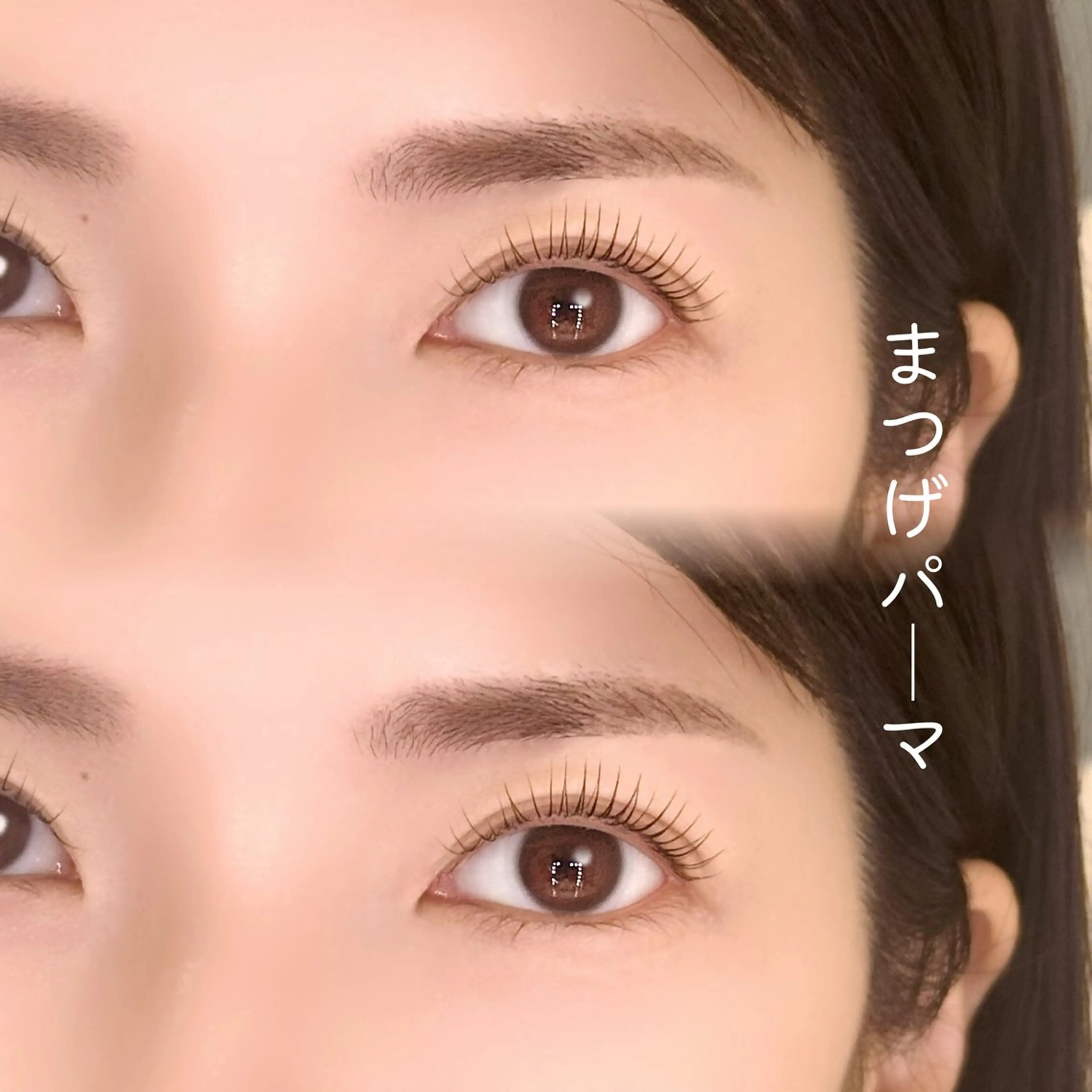 マツエク・マツパ まつげパーマ マツパ プライベートサロン 楚々のマツエク・マツパデザイン