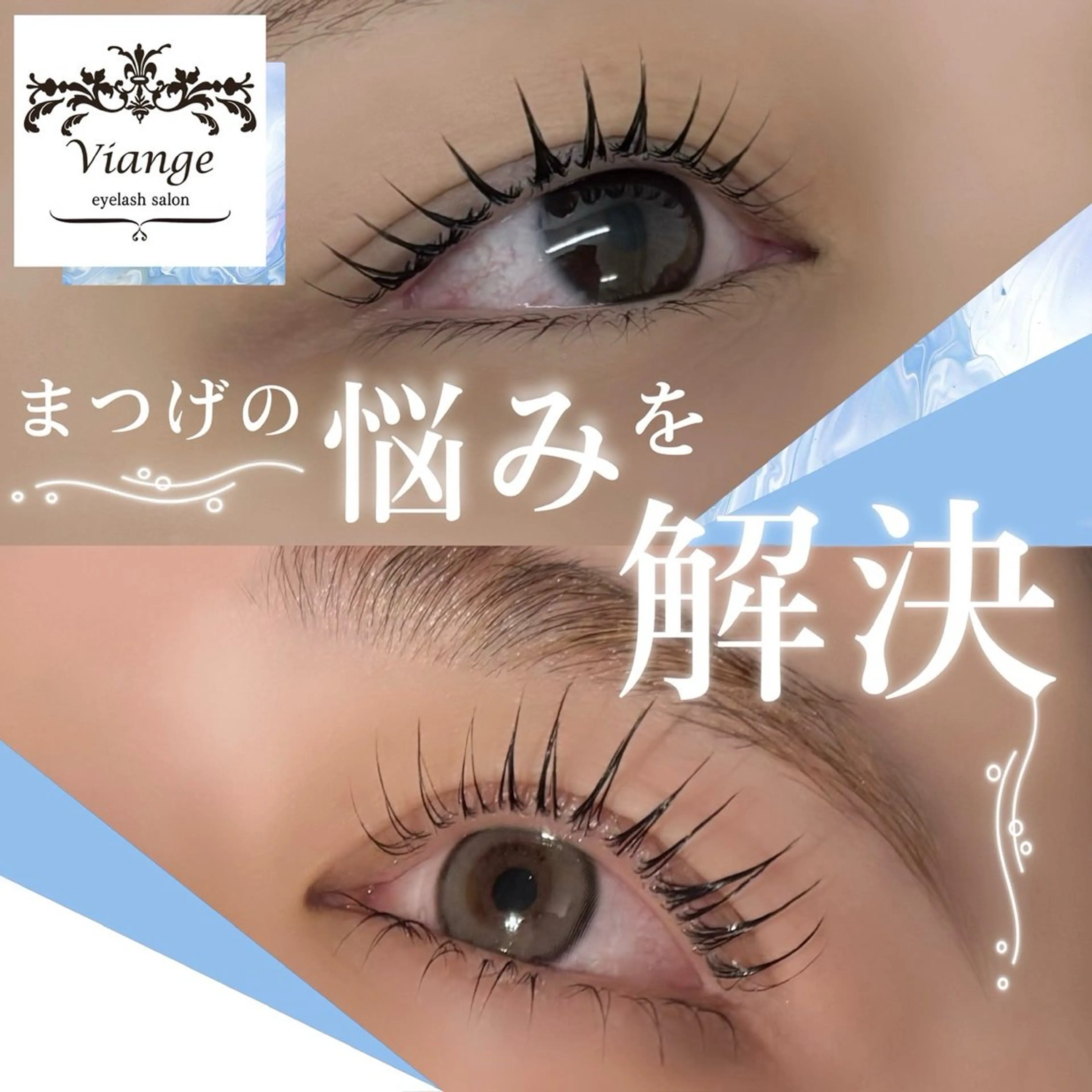 マツエク・マツパ Viange AIRIのマツエク・マツパデザイン