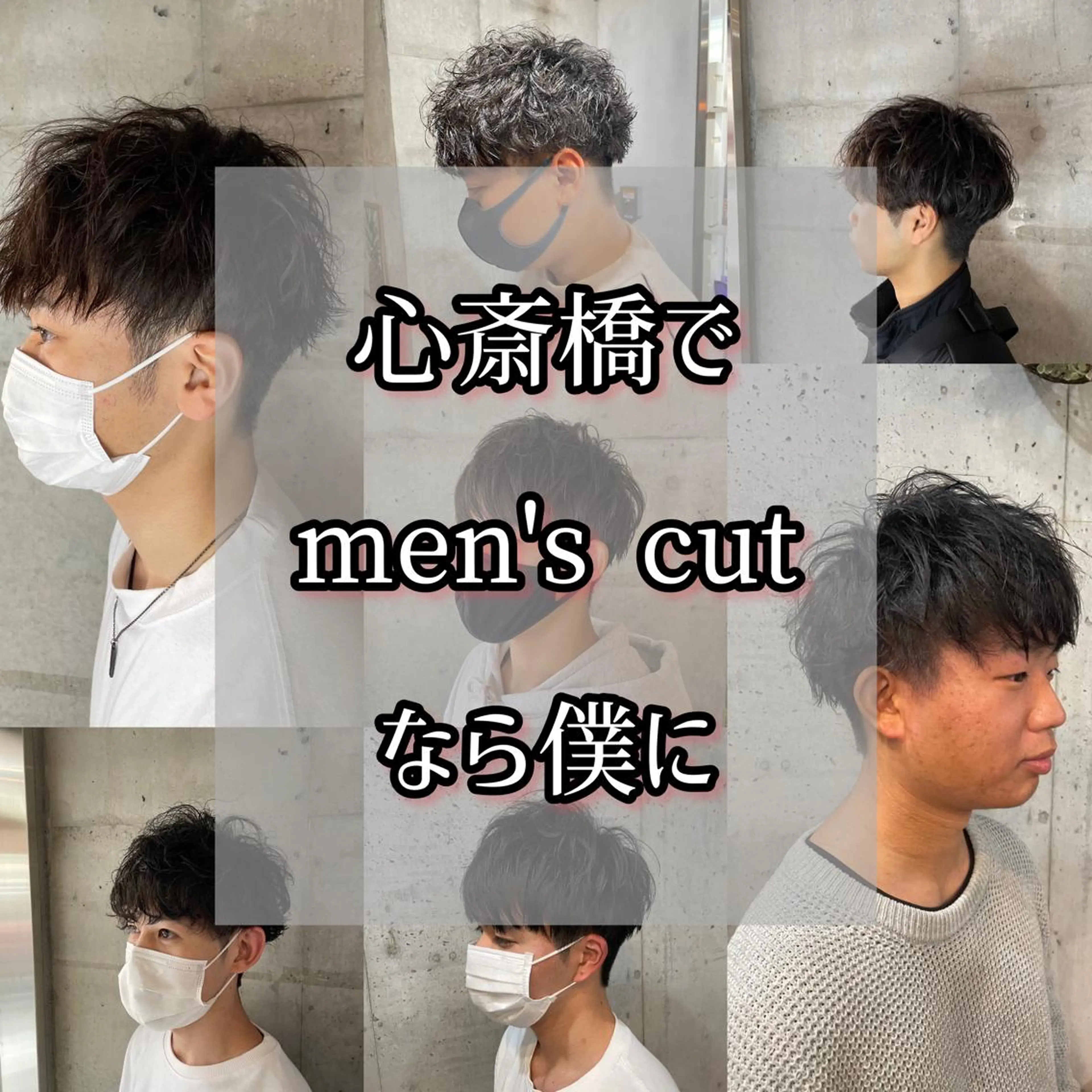 メンズ センターパート マッシュ メンズパーマ メンズツイストパーマ ツーブロック カット ヘアセット 心斎橋/メンズ /ルレイル/地形真希のヘアスタイル