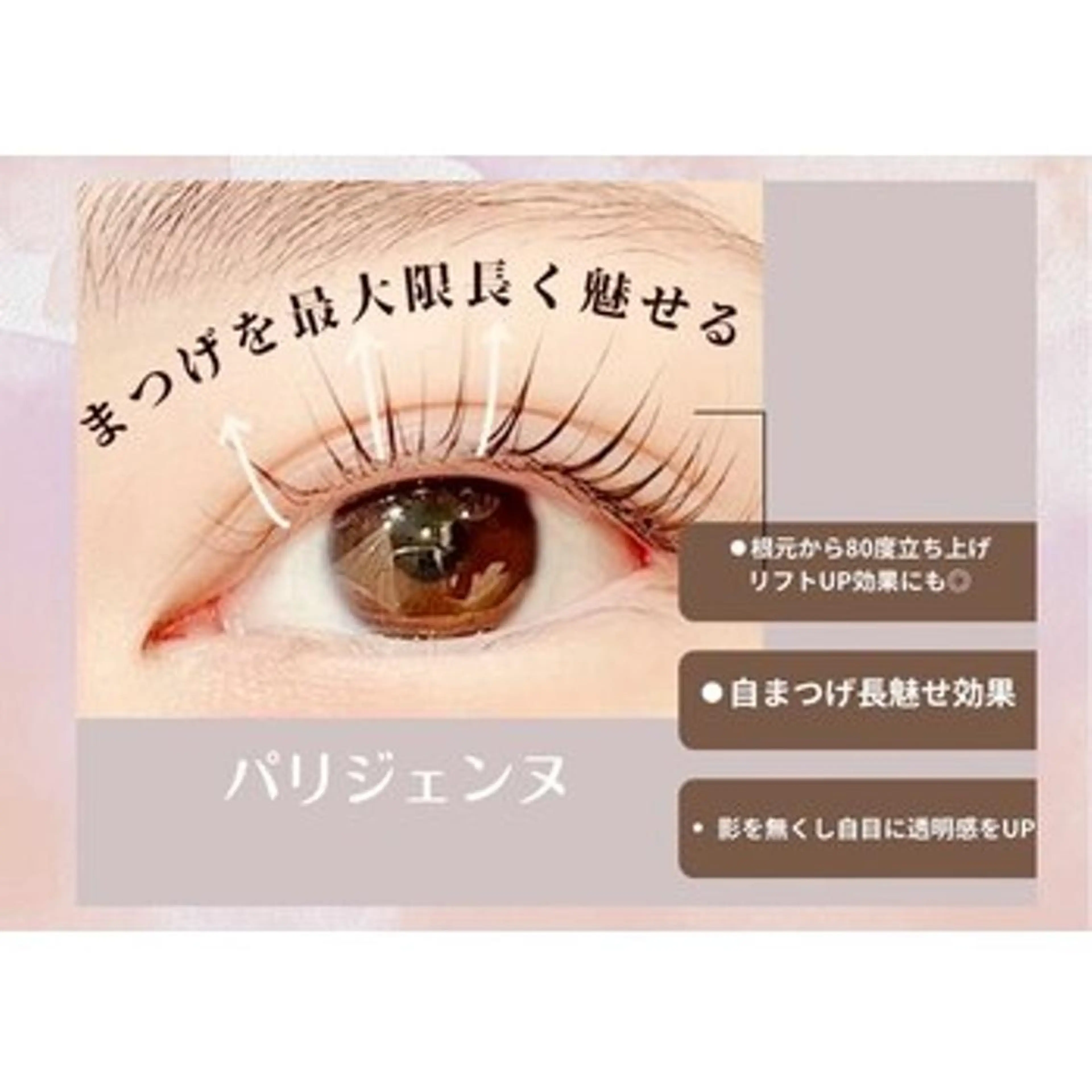 マツエク・マツパ パリジェンヌラッシュリフト 🩵memelu 三ノ宮店🩵のマツエク・マツパデザイン