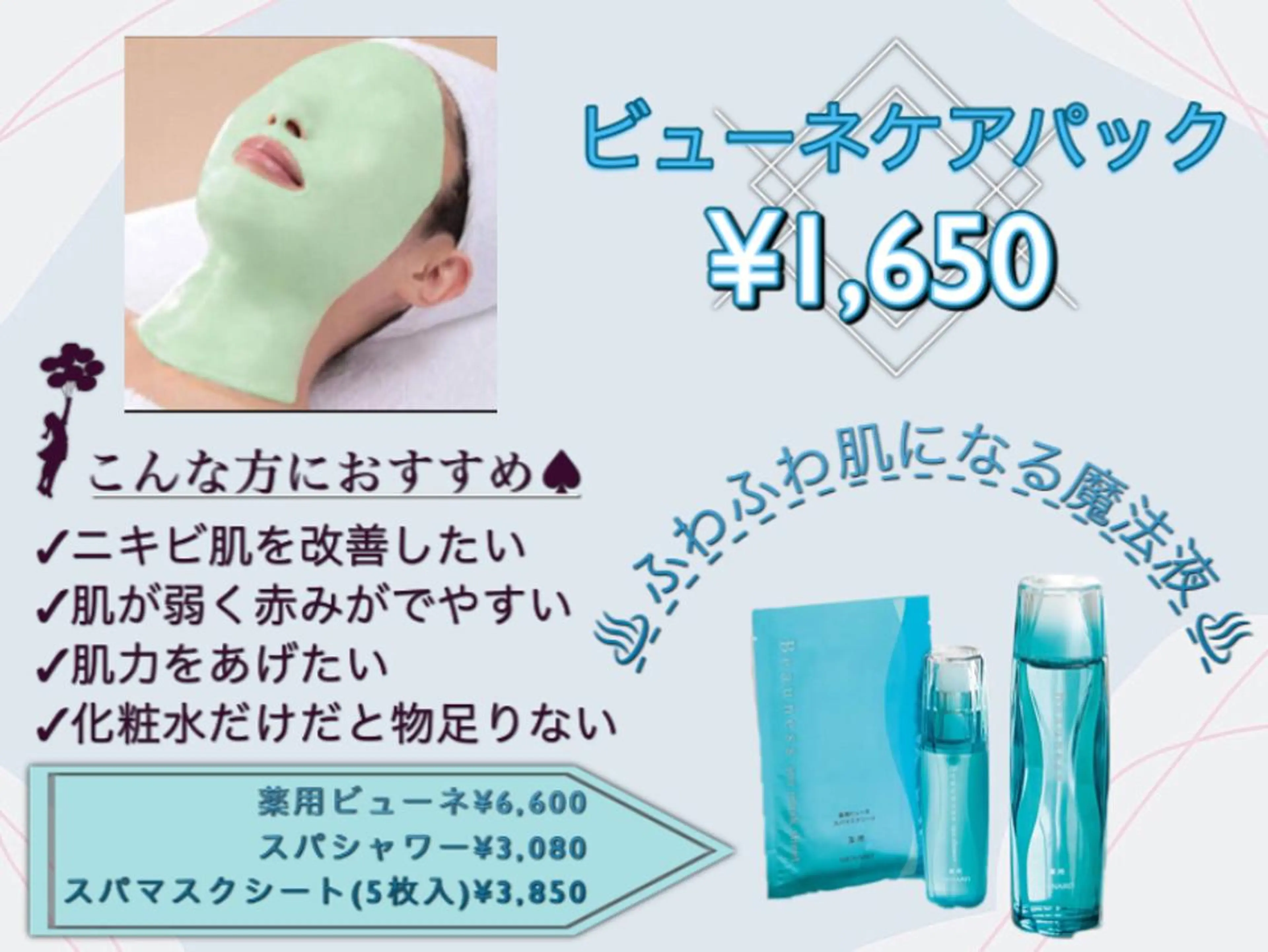 【弱肌&荒肌】ニキビも撃退⚡️ビューネケアパックコースの写真