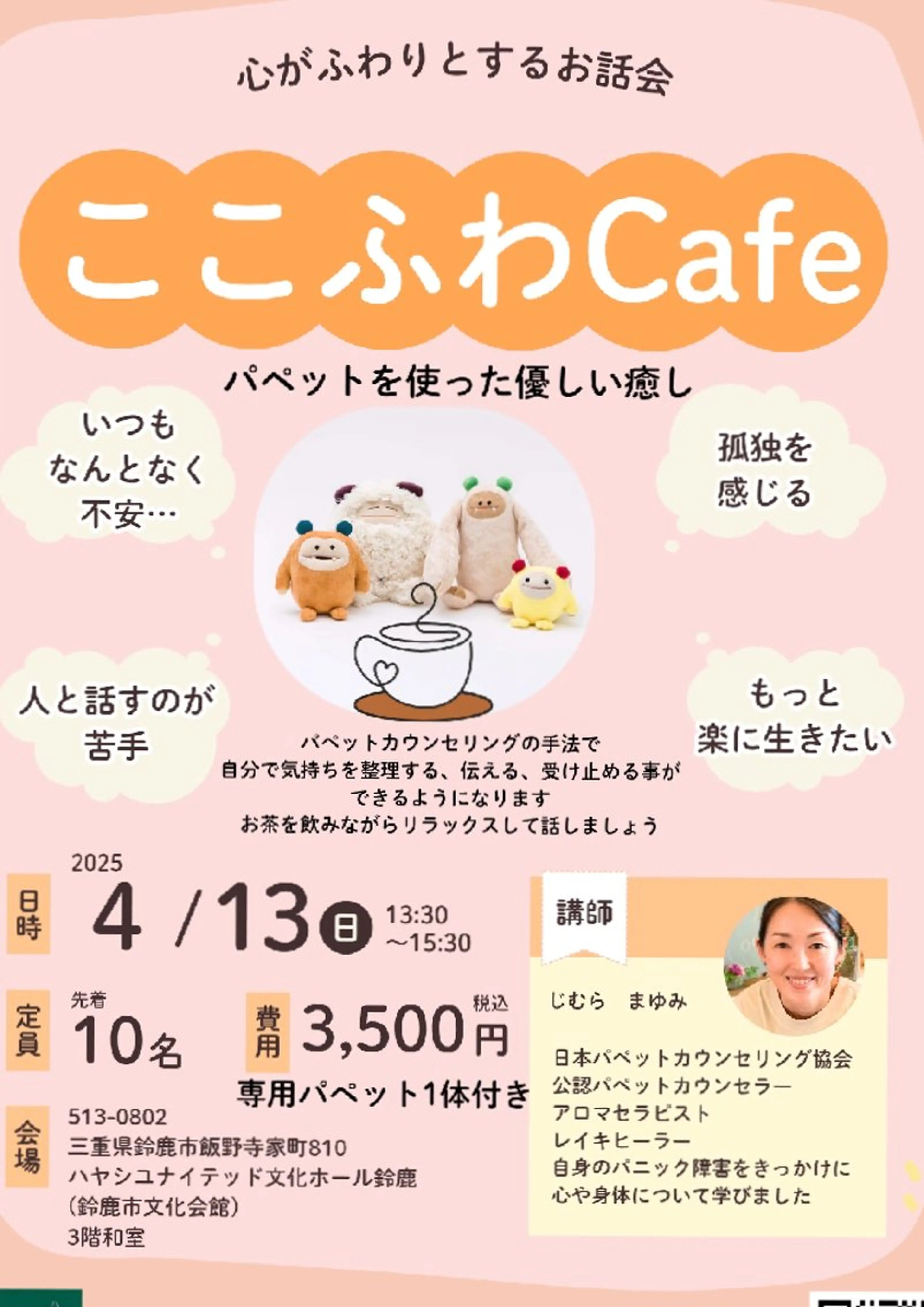 じむら まゆみのエステ・リラクイメージ