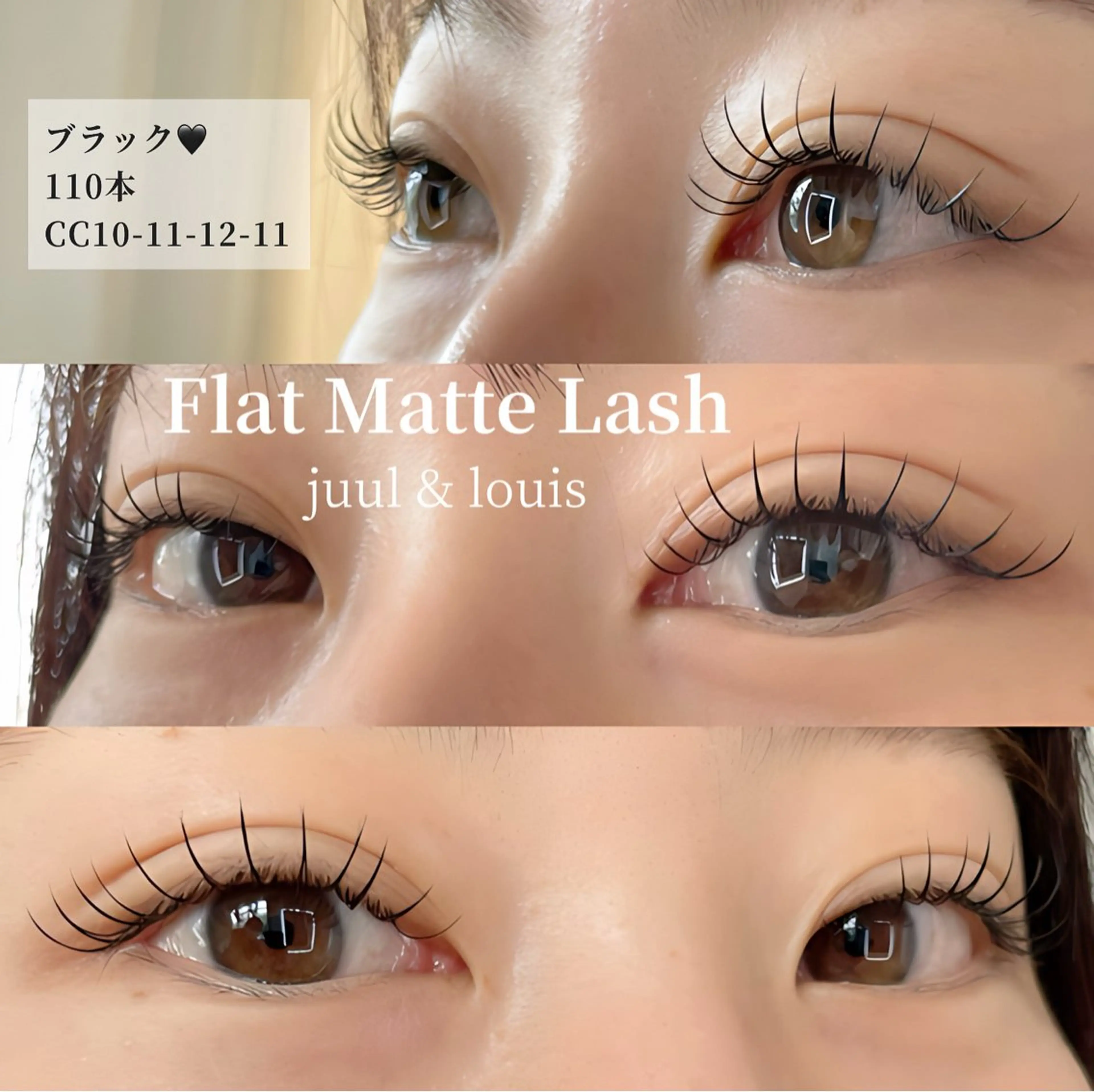 マツエク・マツパ 束感まつ毛 CCカール Cカール ナチュラル まつげパーマ マツエク JUUL&LOUIS 福藤 瞳のエステ・リラクイメージ