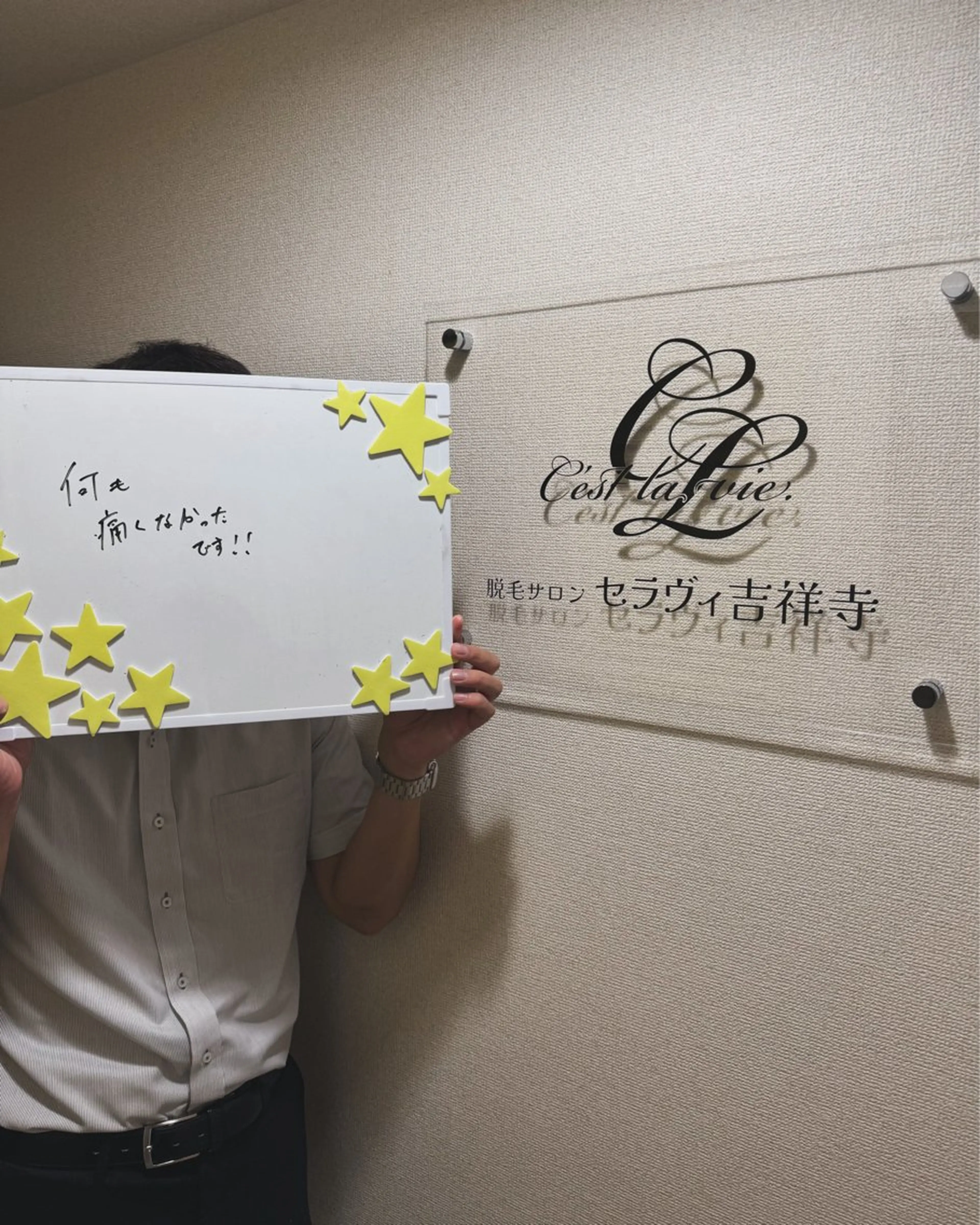 メンズ 脱毛 脱毛サロン セラヴィ 吉祥寺 KEITAのエステ・リラクイメージ