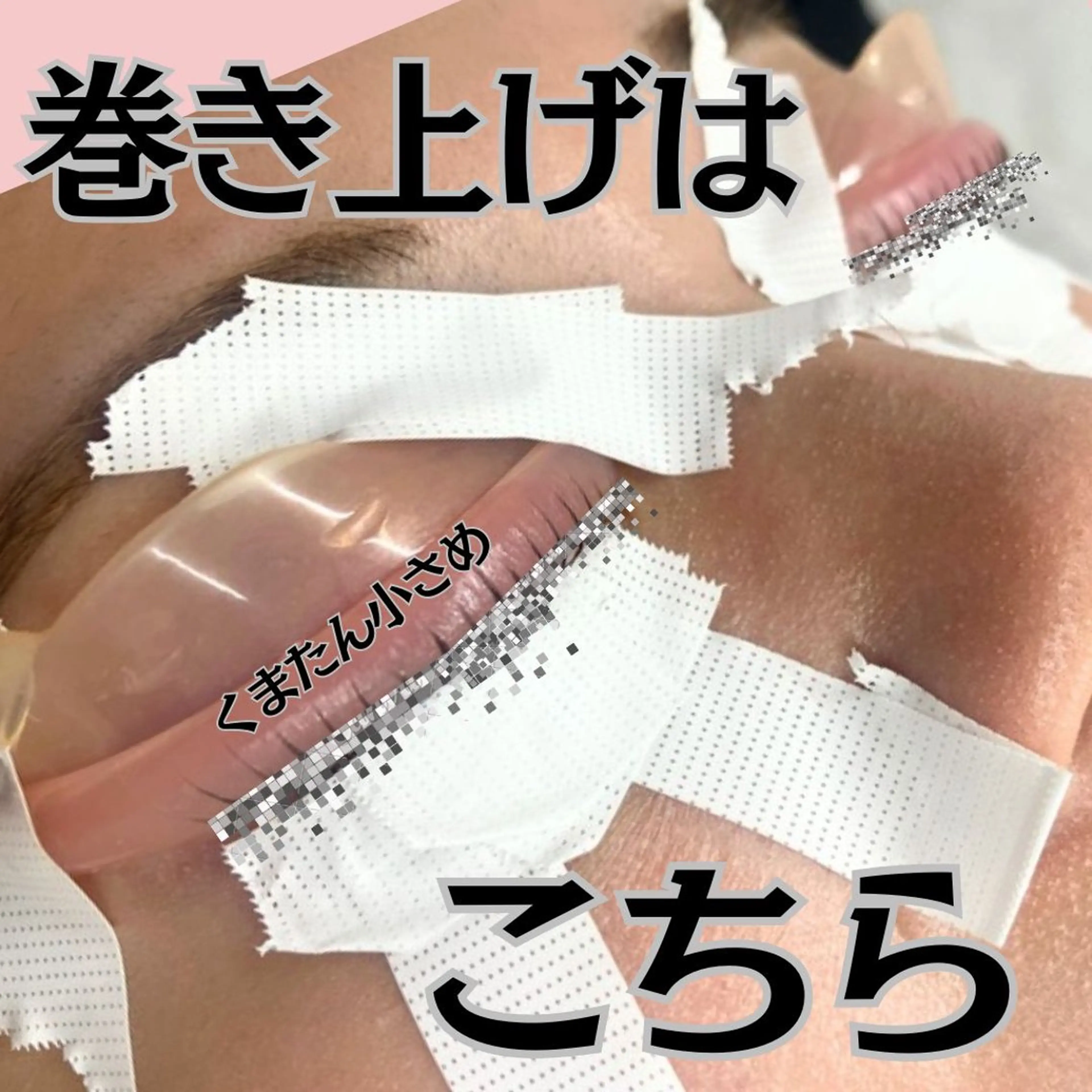 マツエク・マツパ フジ ワラのマツエク・マツパデザイン