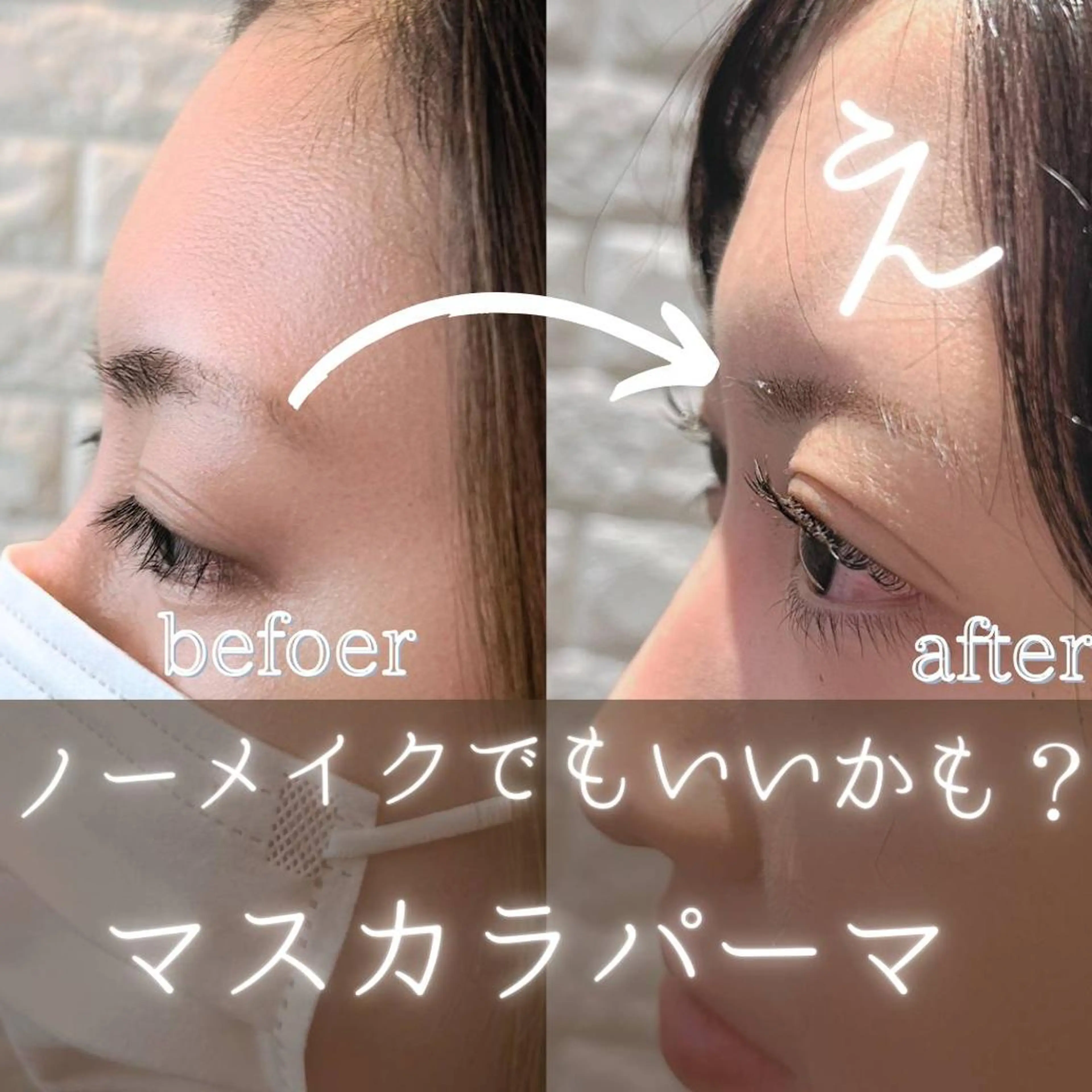 マツエク・マツパ マツパ 森継 加奈のマツエク・マツパデザイン