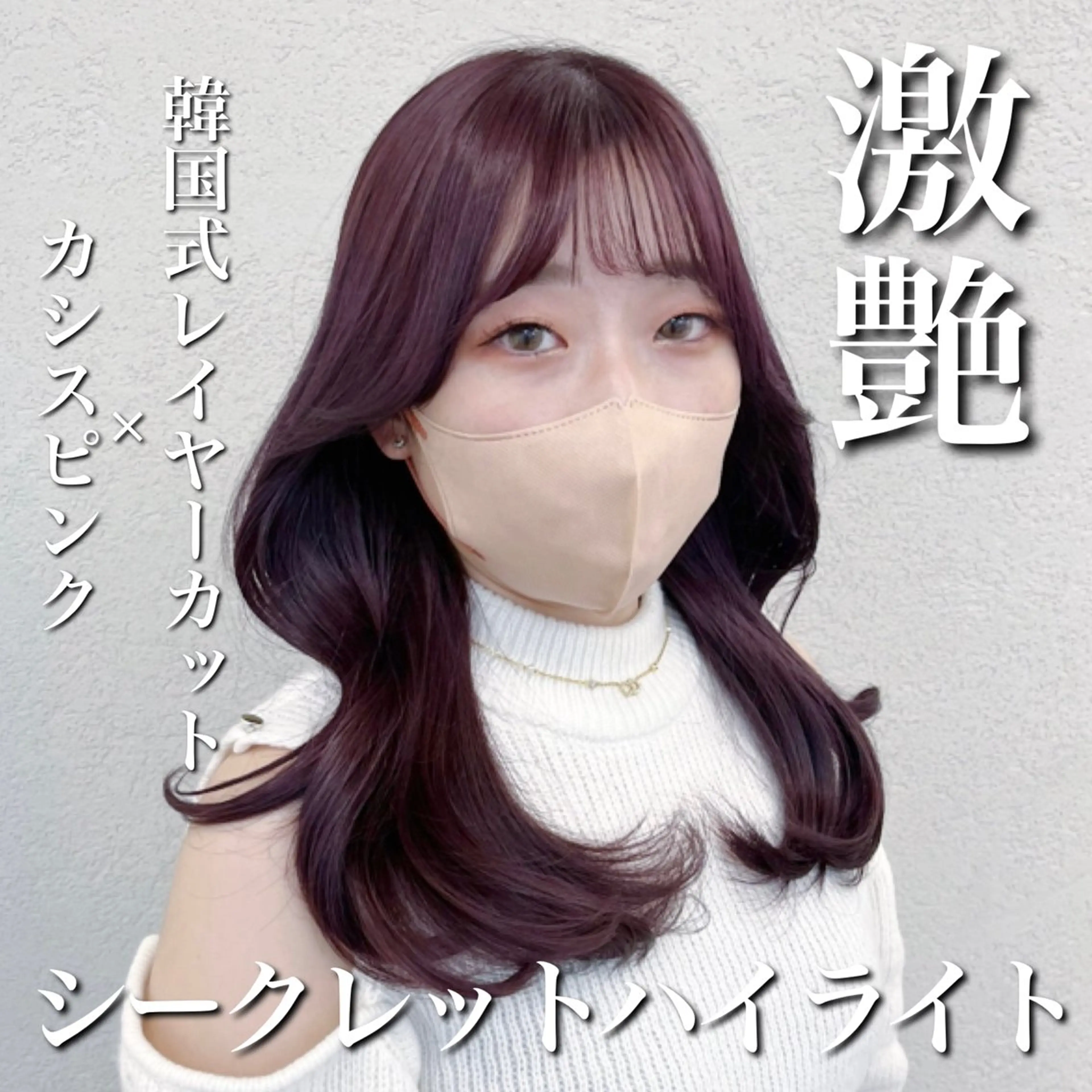 ロング カラー ブリーチ 透明感カラー ハイライトカラー くびれヘア 顔周りカット カット ヘアカラー トリートメント 酸熱トリートメント/ 髪質改善🌟玉井香奈のヘアスタイル