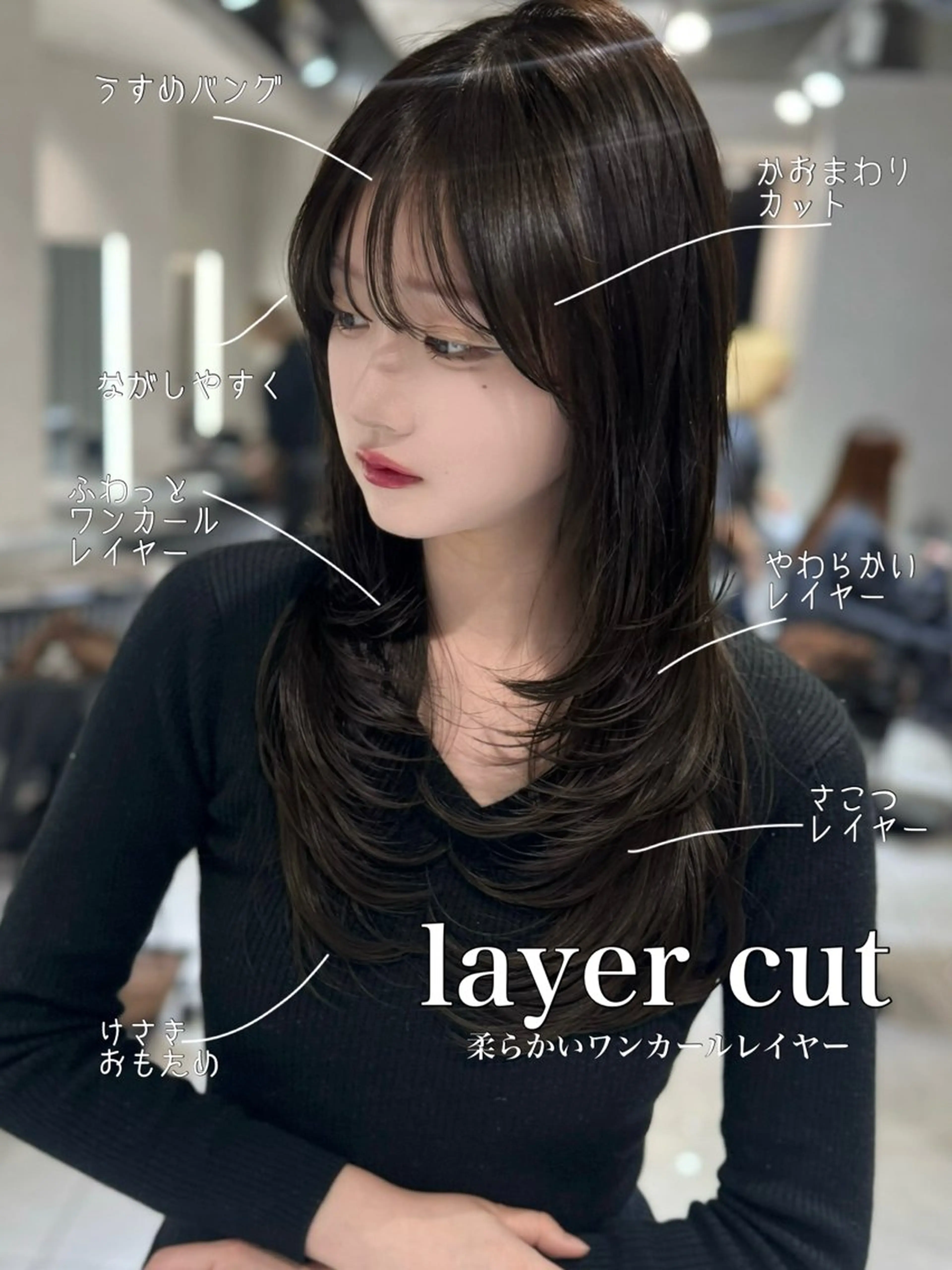 ロング カラー カット ヘアカラー トリートメント 韓国風ハッシュカット 似合わせレイヤー池袋のヘアスタイル