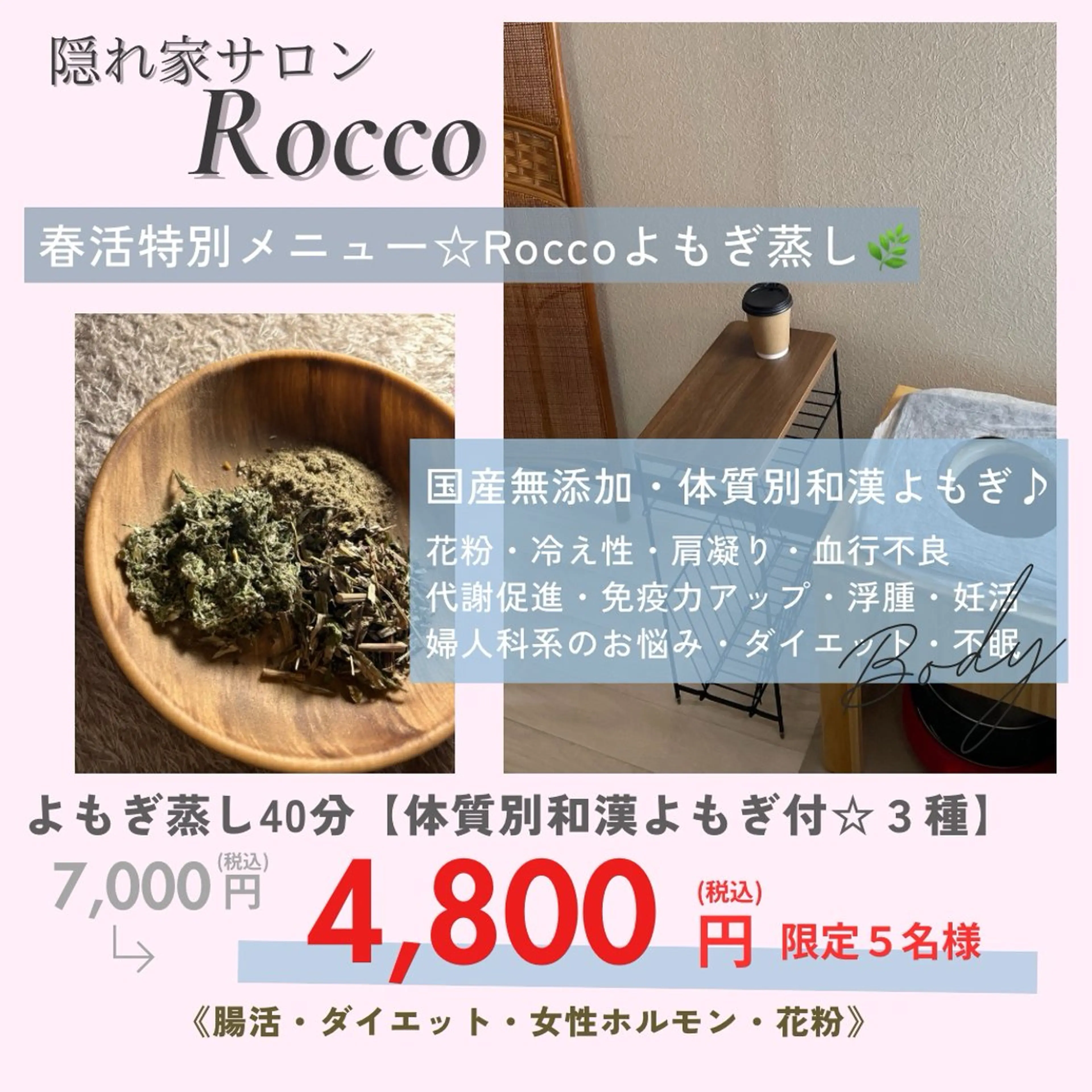 隠れ家サロン Roccoのエステ・リラクイメージ