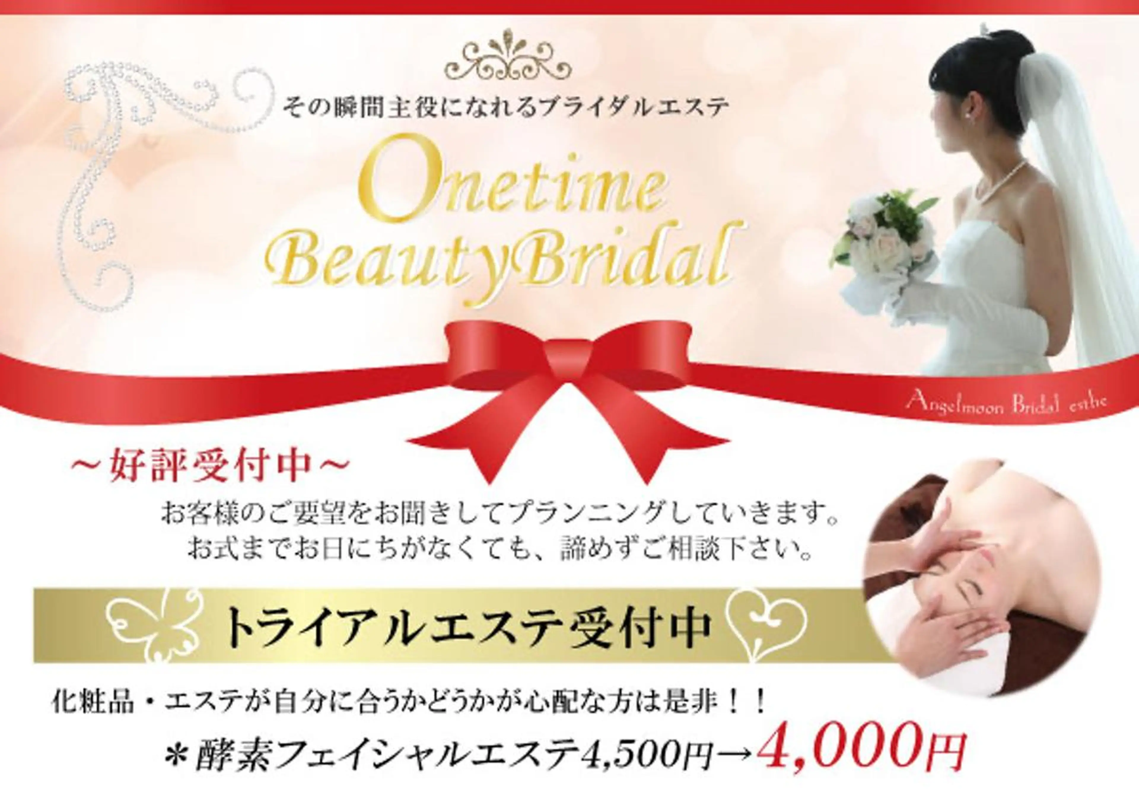 【ブライダルエステ】ご相談+トライアルエステ(酵素フェイシャルエステお試し)¥4400の写真