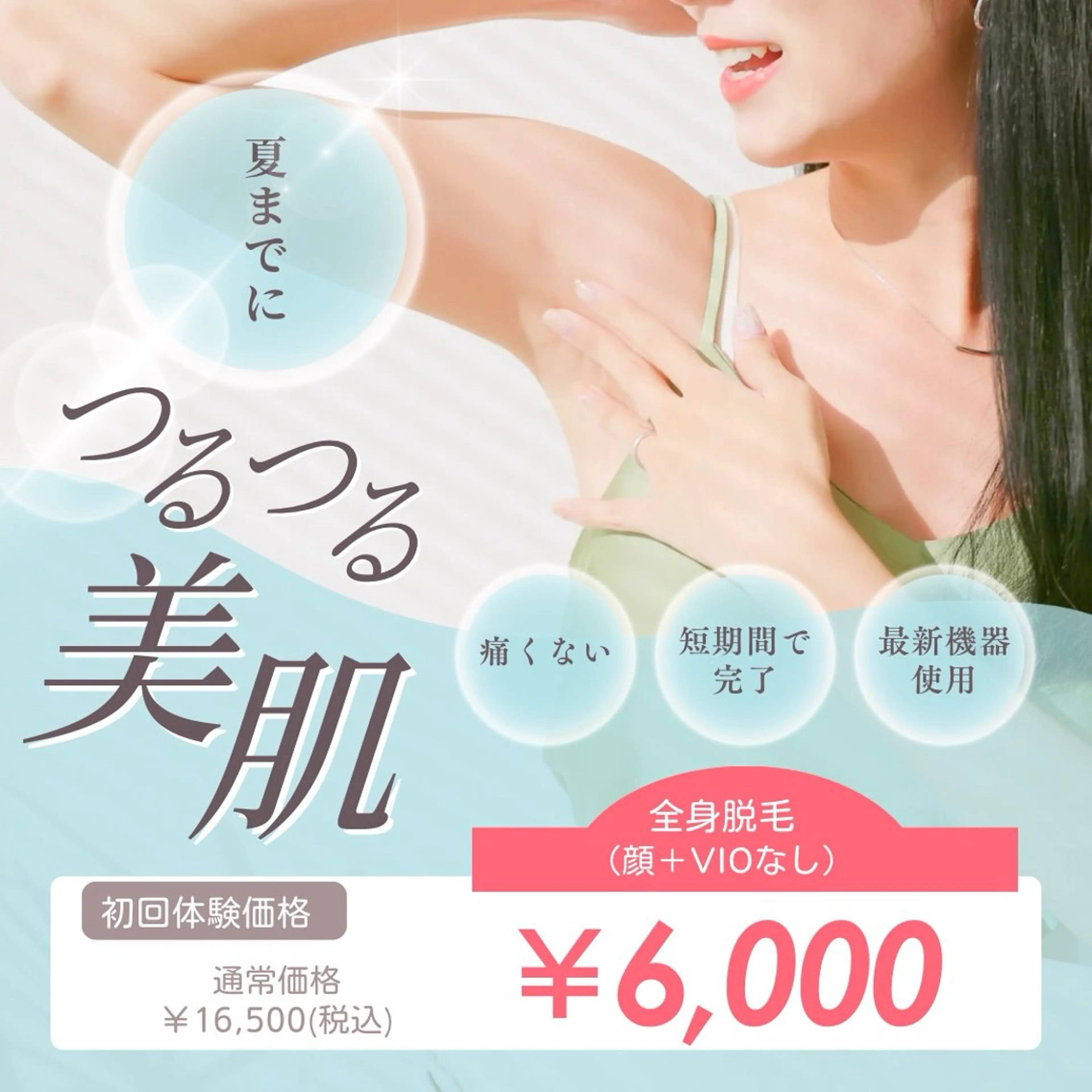 【光脱毛】全身ツルツルになりたい方おすすめ✨全身脱毛✨(顔＋VIO除く)の写真