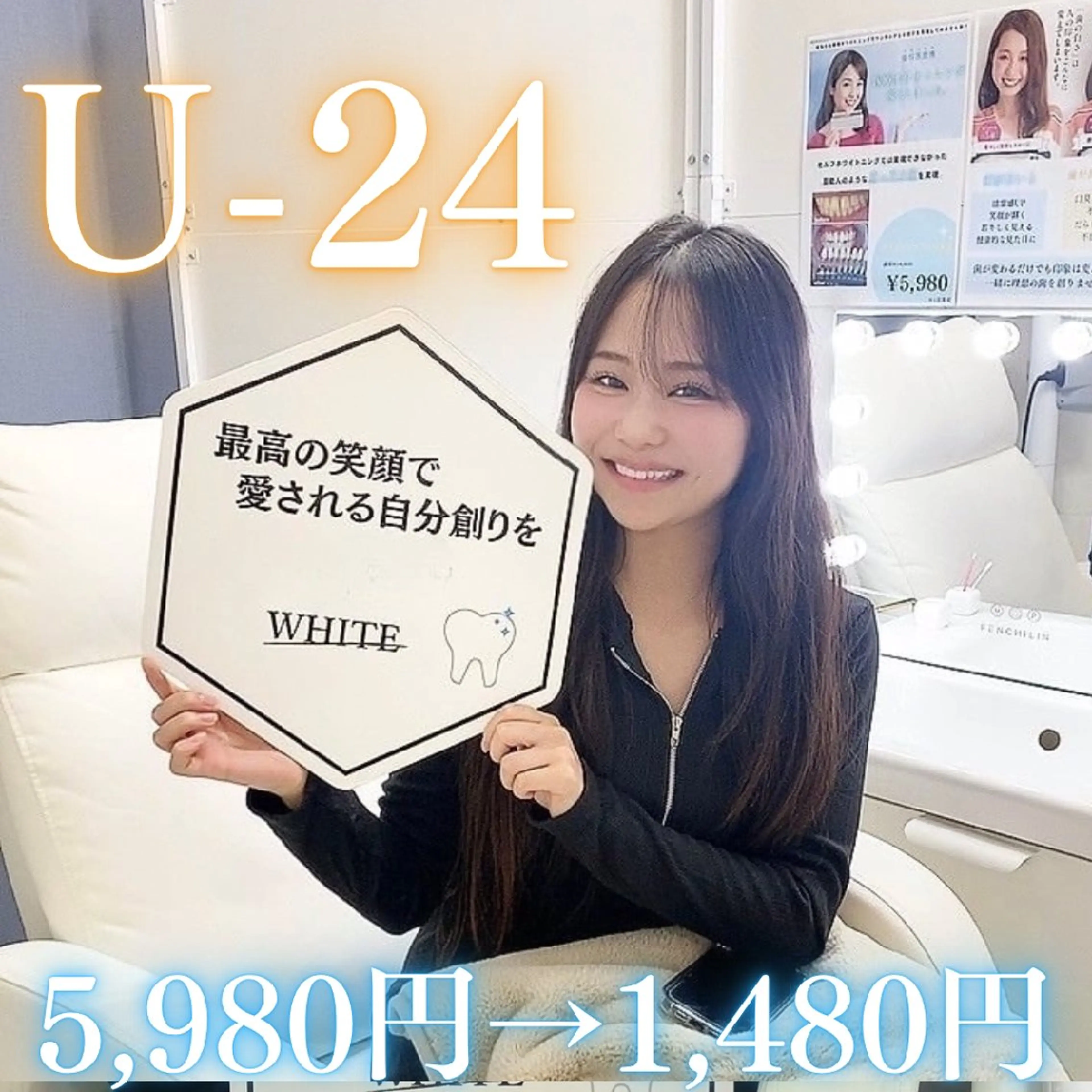 【社会人も利用◎U-24ミニモ学割】¥5980→¥1480 セルフホワイトニング15分×2回照射💡お得な価格で白い歯にの写真
