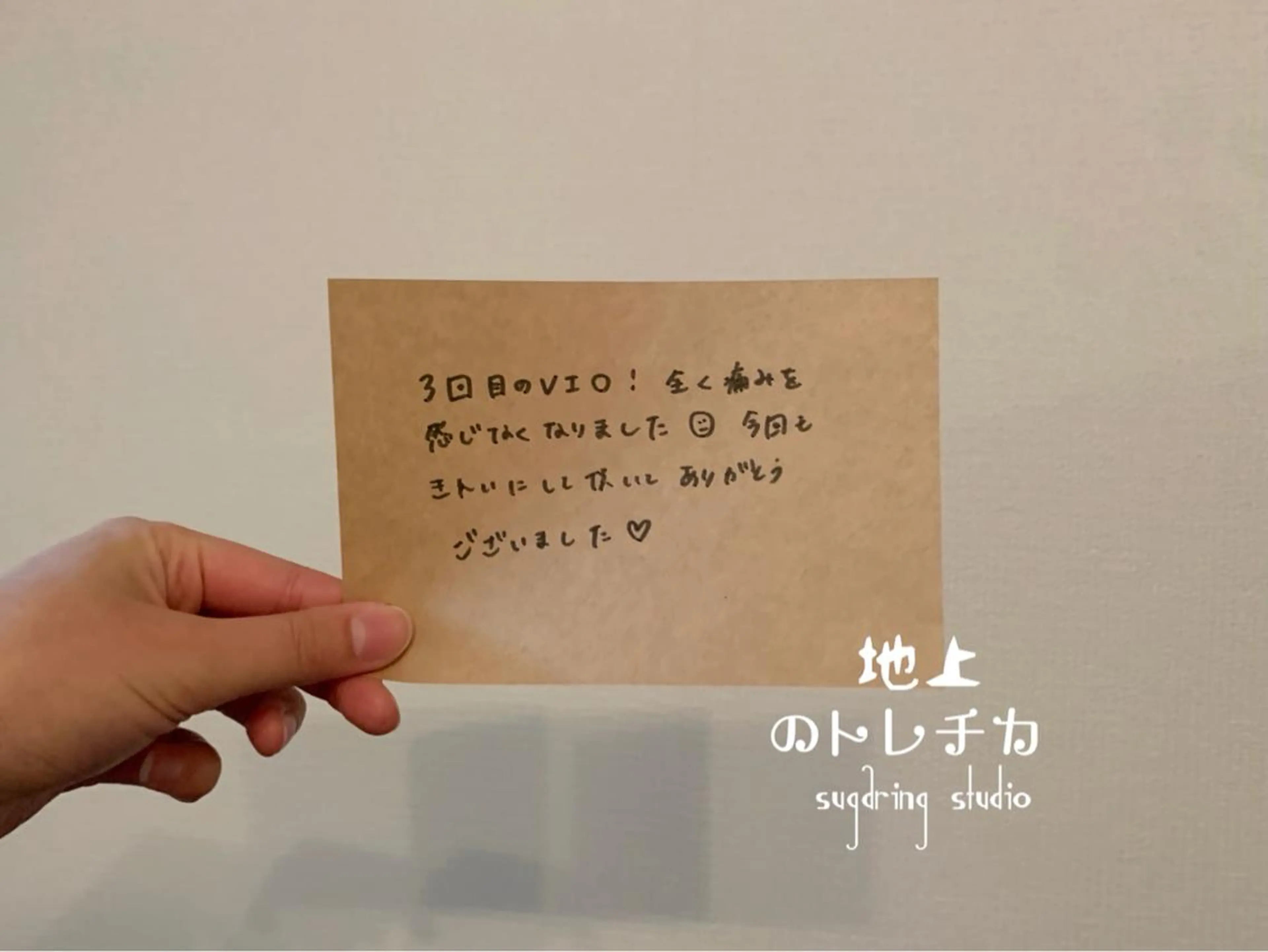 地上のトレチカ sugaringのエステ・リラクイメージ