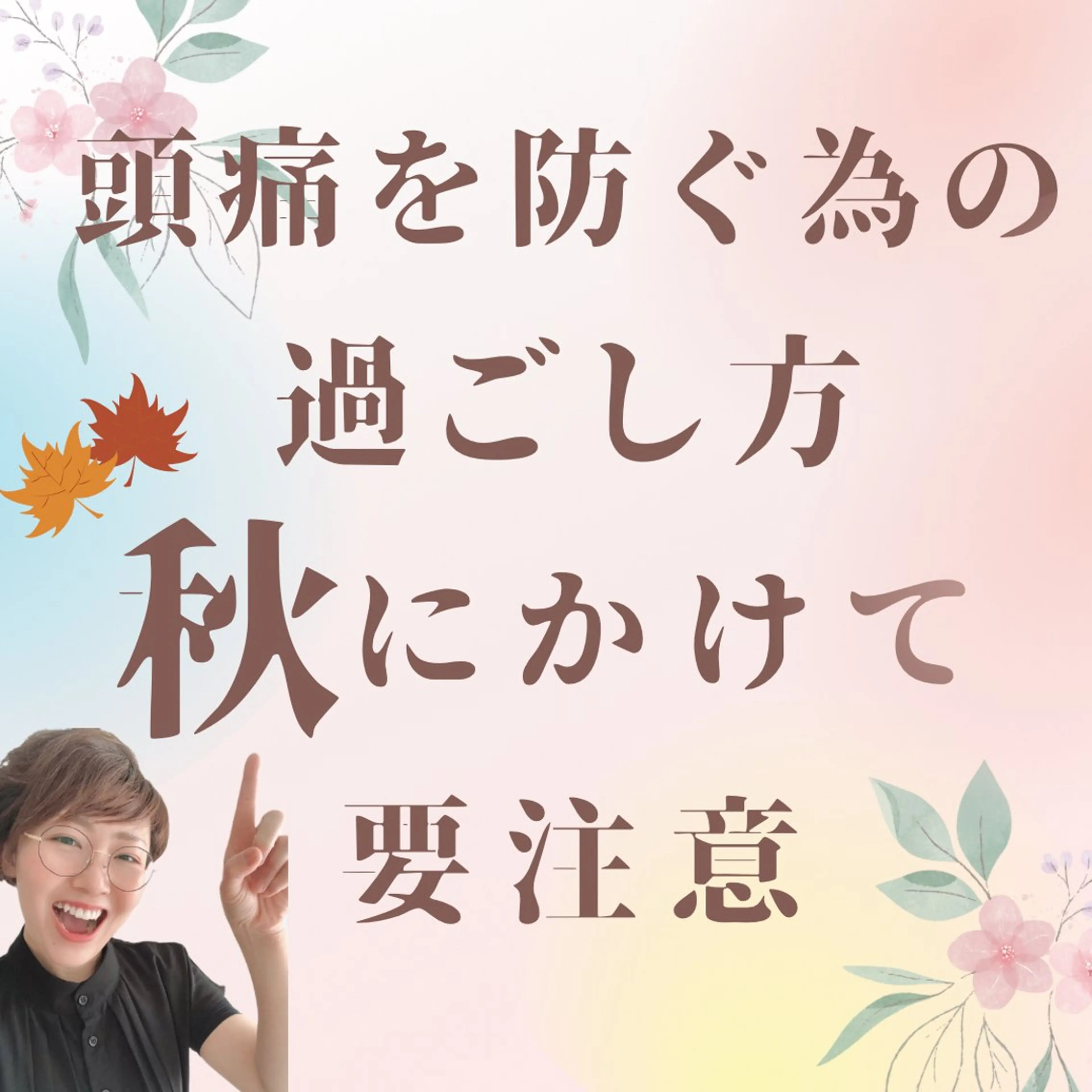 札幌　頭痛肩こり解消 セラピストkaoriのエステ・リラクイメージ