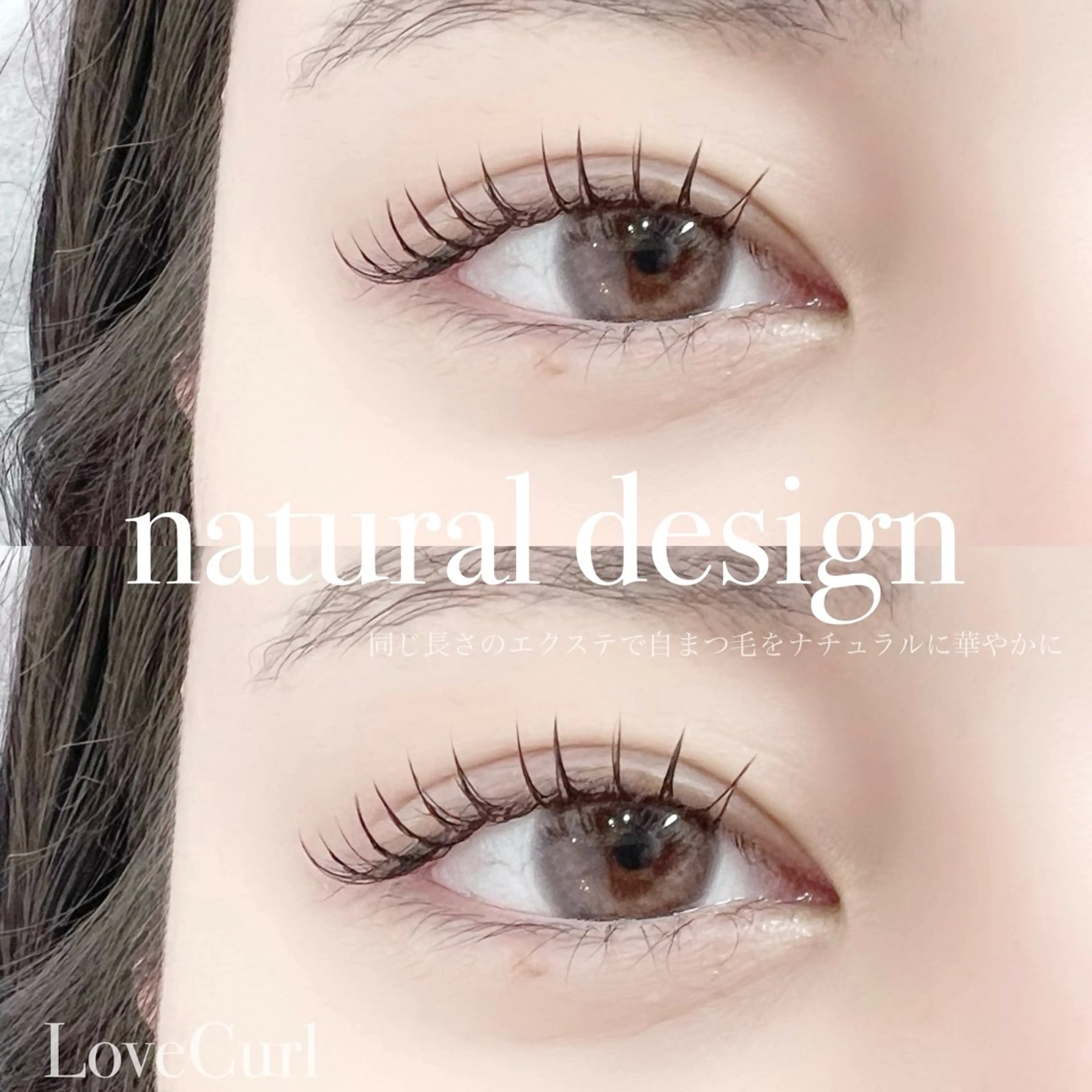 マツエク・マツパ ふるや さんごのマツエク・マツパデザイン