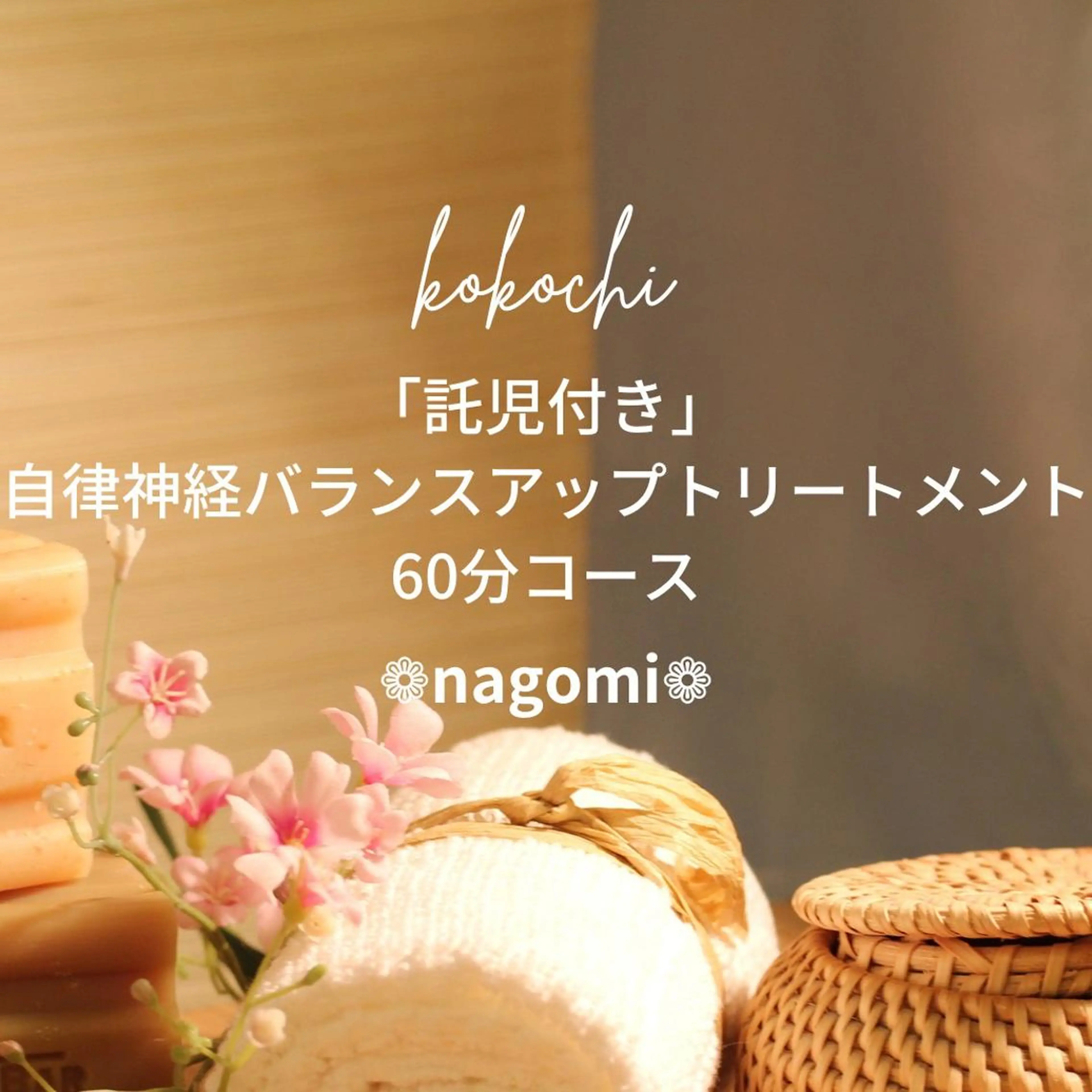 古田 令子のエステ・リラクイメージ