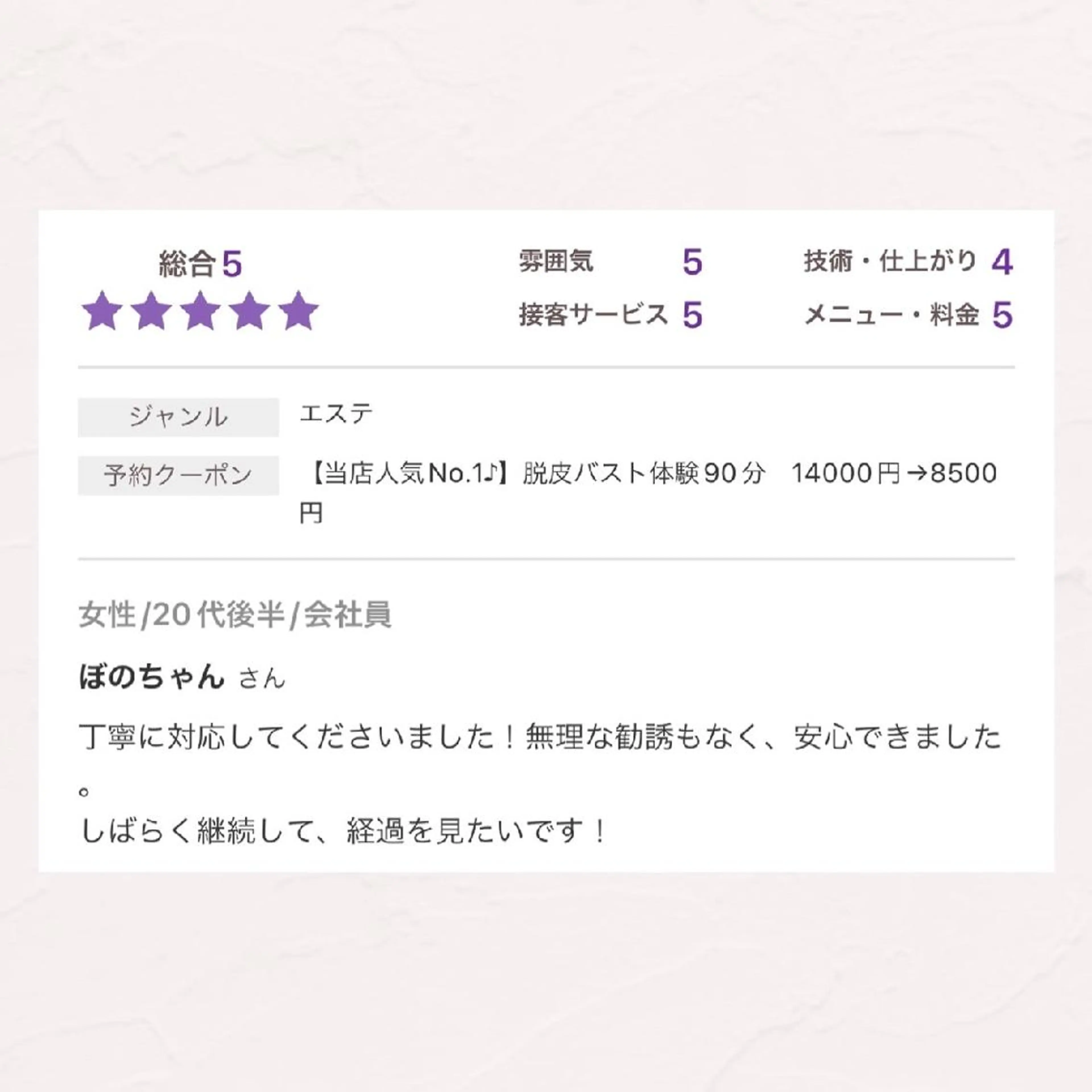 【バスト専門店 】 Kiana のエステ・リラクイメージ