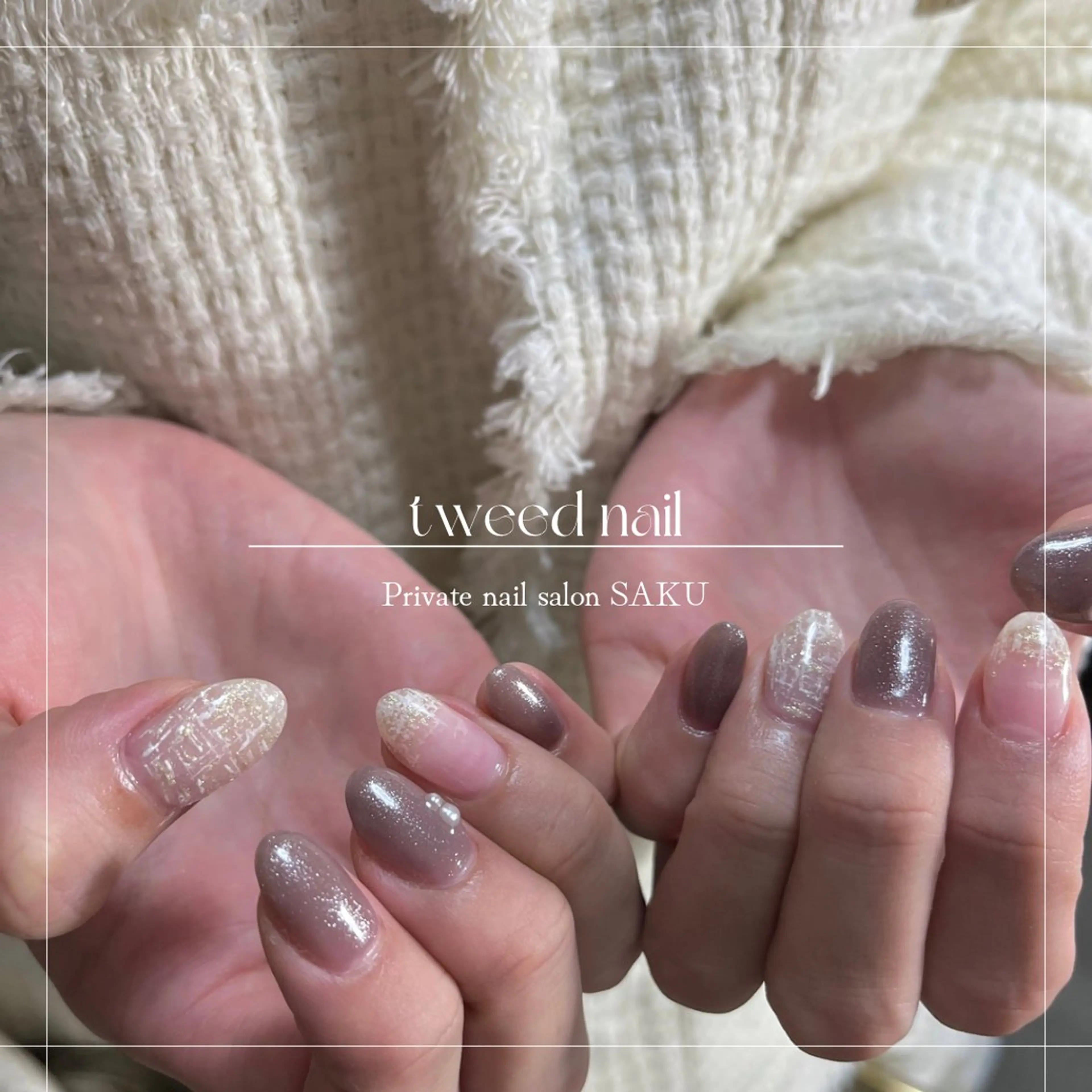 ネイル ツイードネイル ハンドネイル SAKU  nail[サクネイル]所属・SAKU nail 作島茜のネイルデザイン