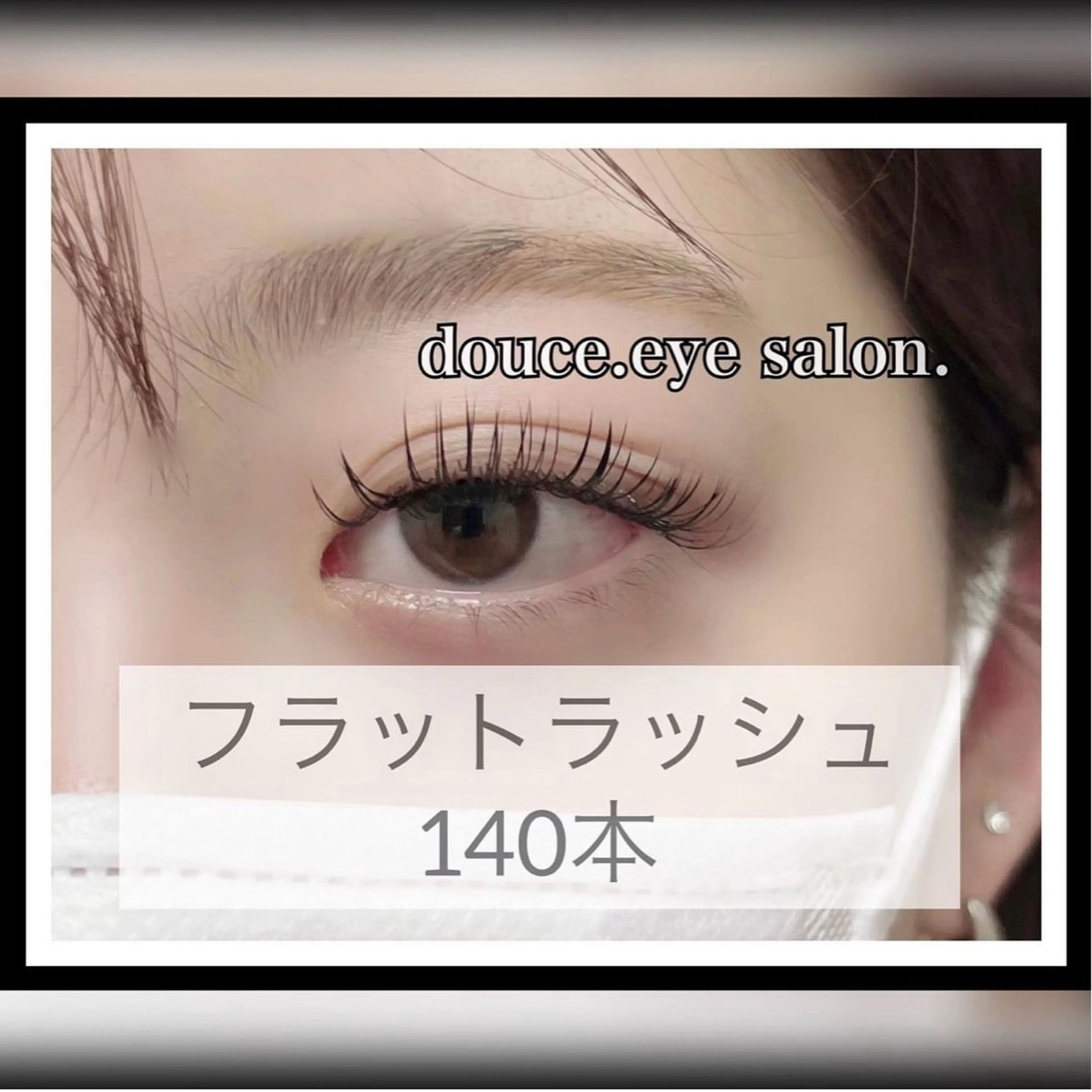 マツエク・マツパ フラットラッシュ mes yeux eye salon.の眉毛・アイブロウイメージ