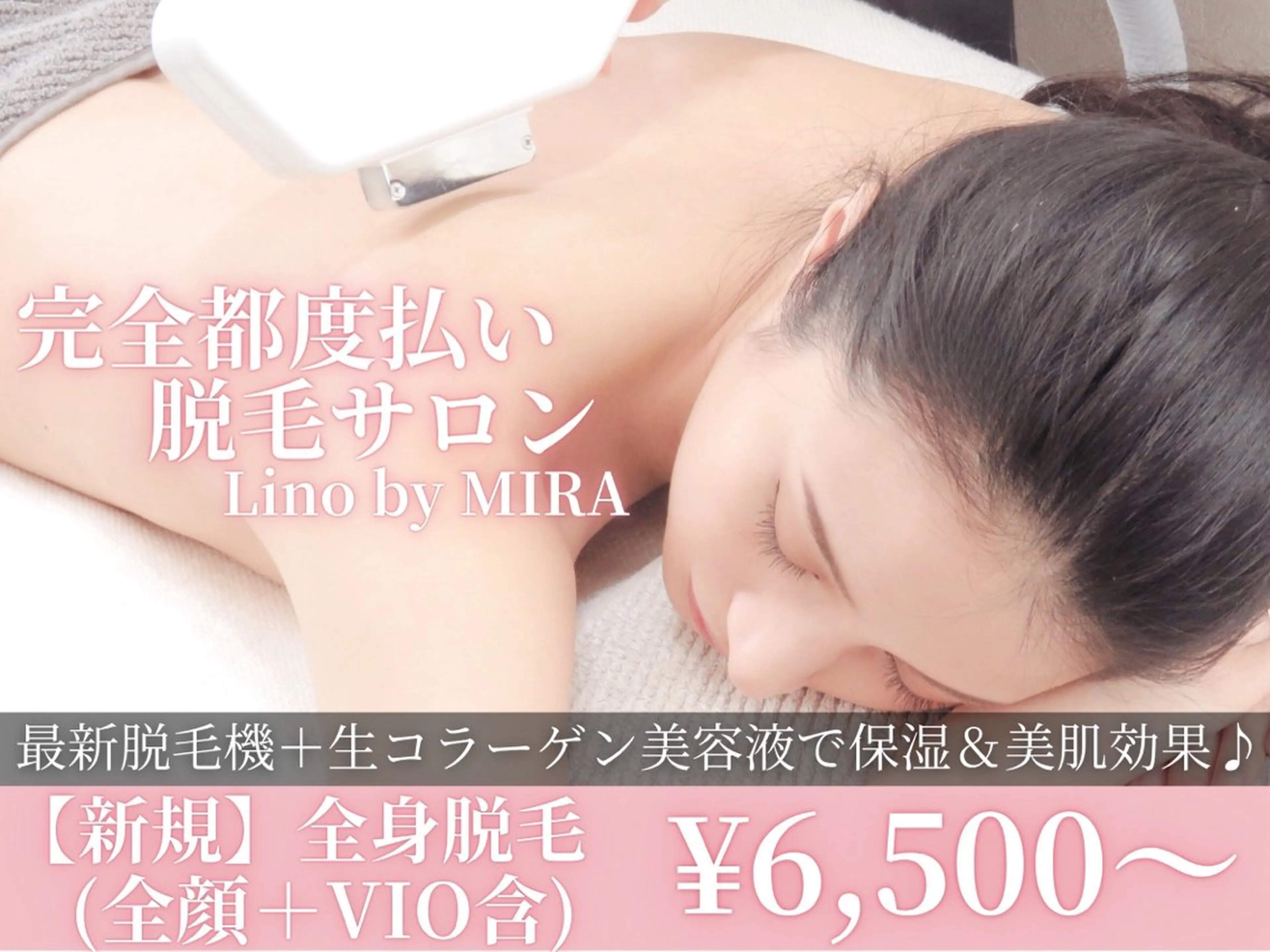 脱毛 都度払い 脱毛 Lino柏/moeのエステ・リラクイメージ