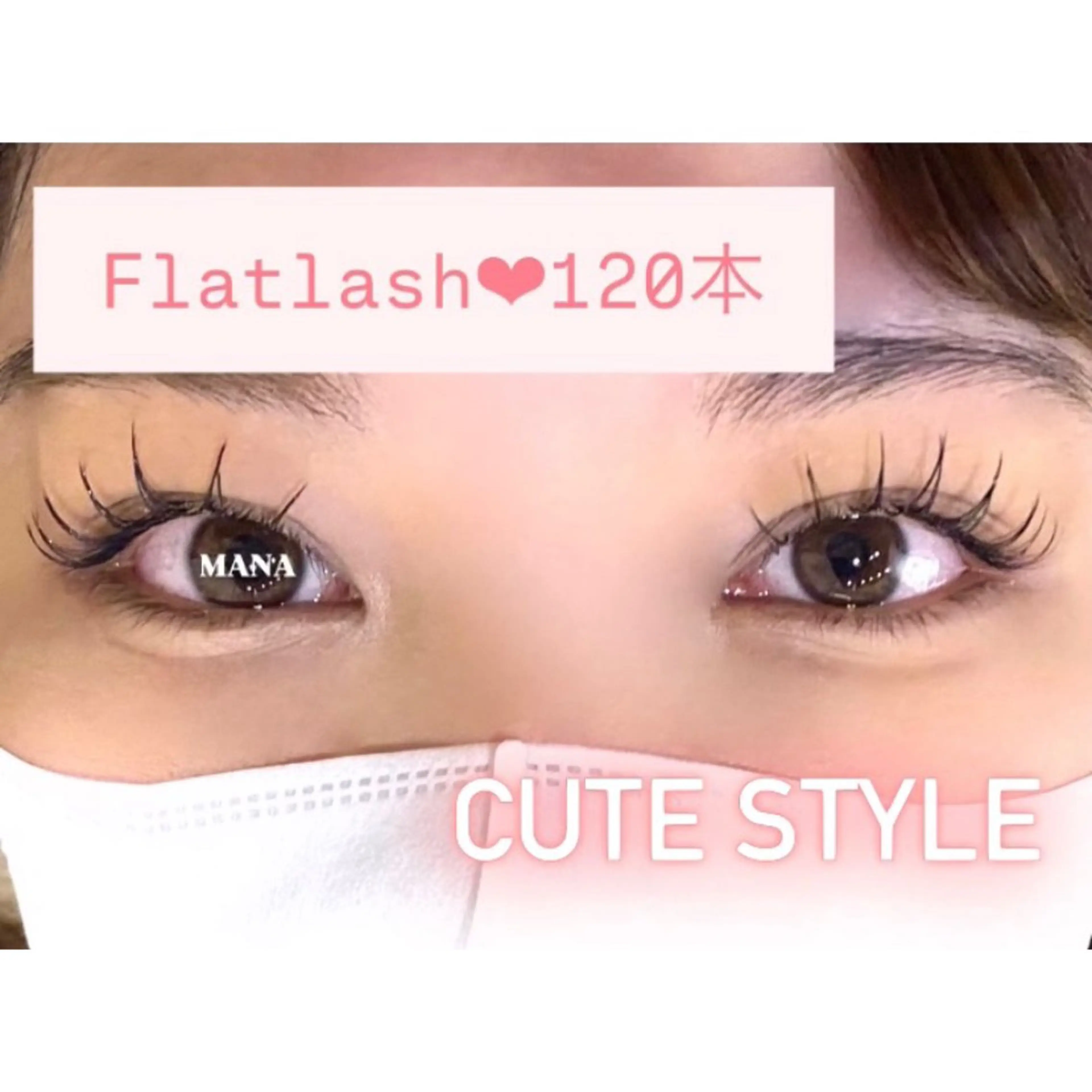 【ご新規様】オフ込✨まつ毛エクステ120本💖※詳細必ずお読みください※の写真