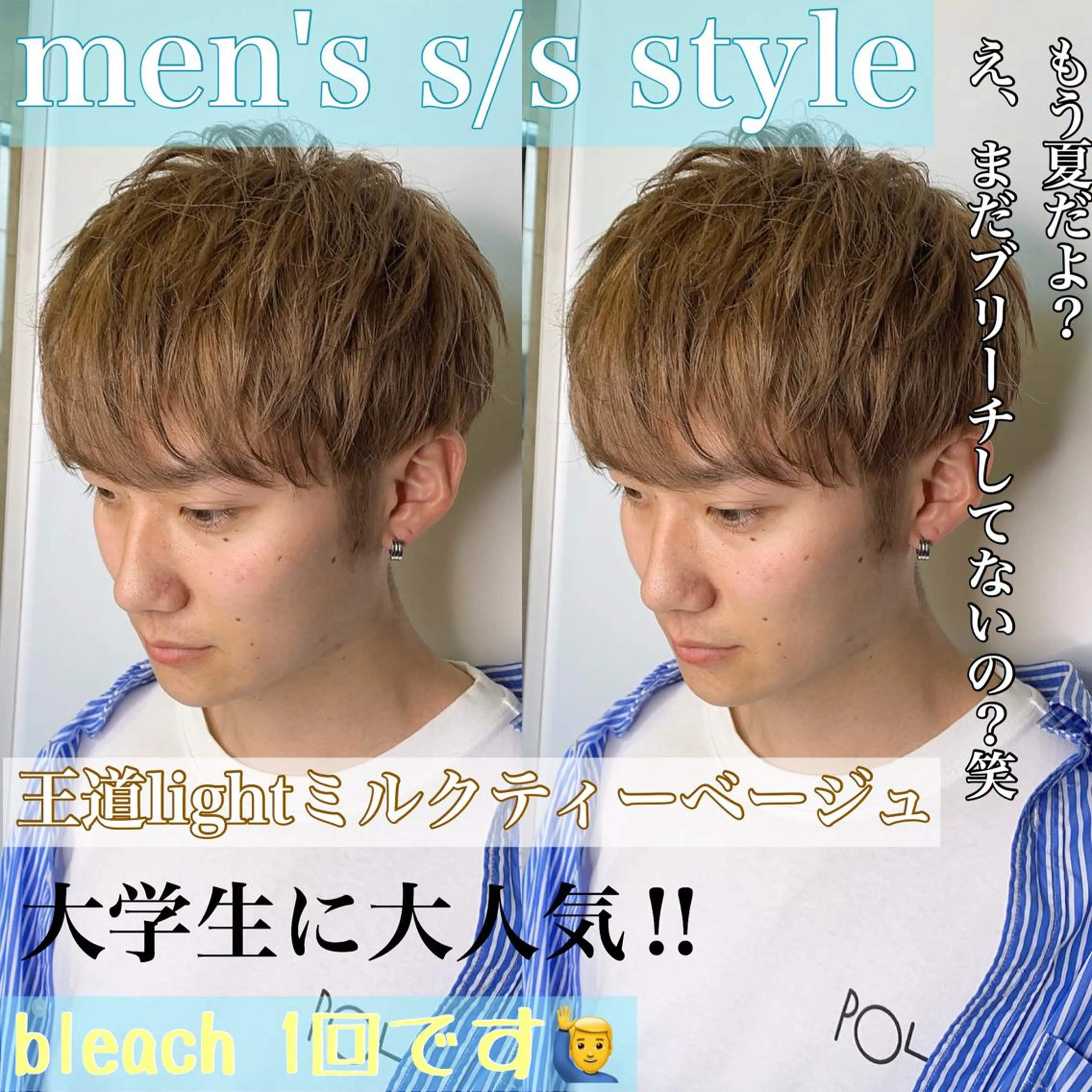 ショート カラー メンズ ベージュカラー ミルクティーベージュ 🌟小顔レイヤー× 赤み消し透明感カラーのヘアスタイル