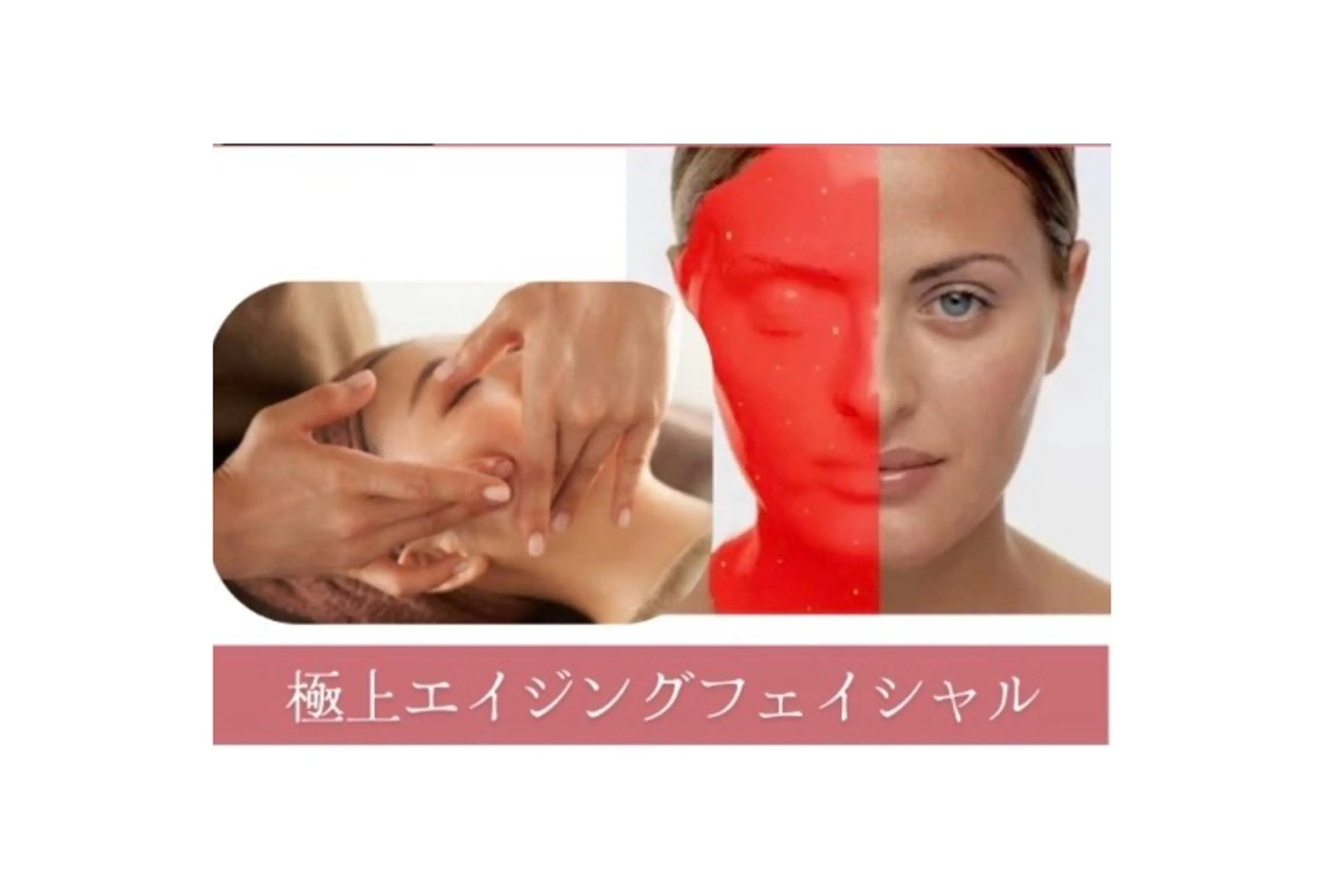 迷ったらコレ！極上エイジングフェイシャル【老化肌 | くすみ| くま 】　(40代​〜​の大人女性にオススメ)の写真