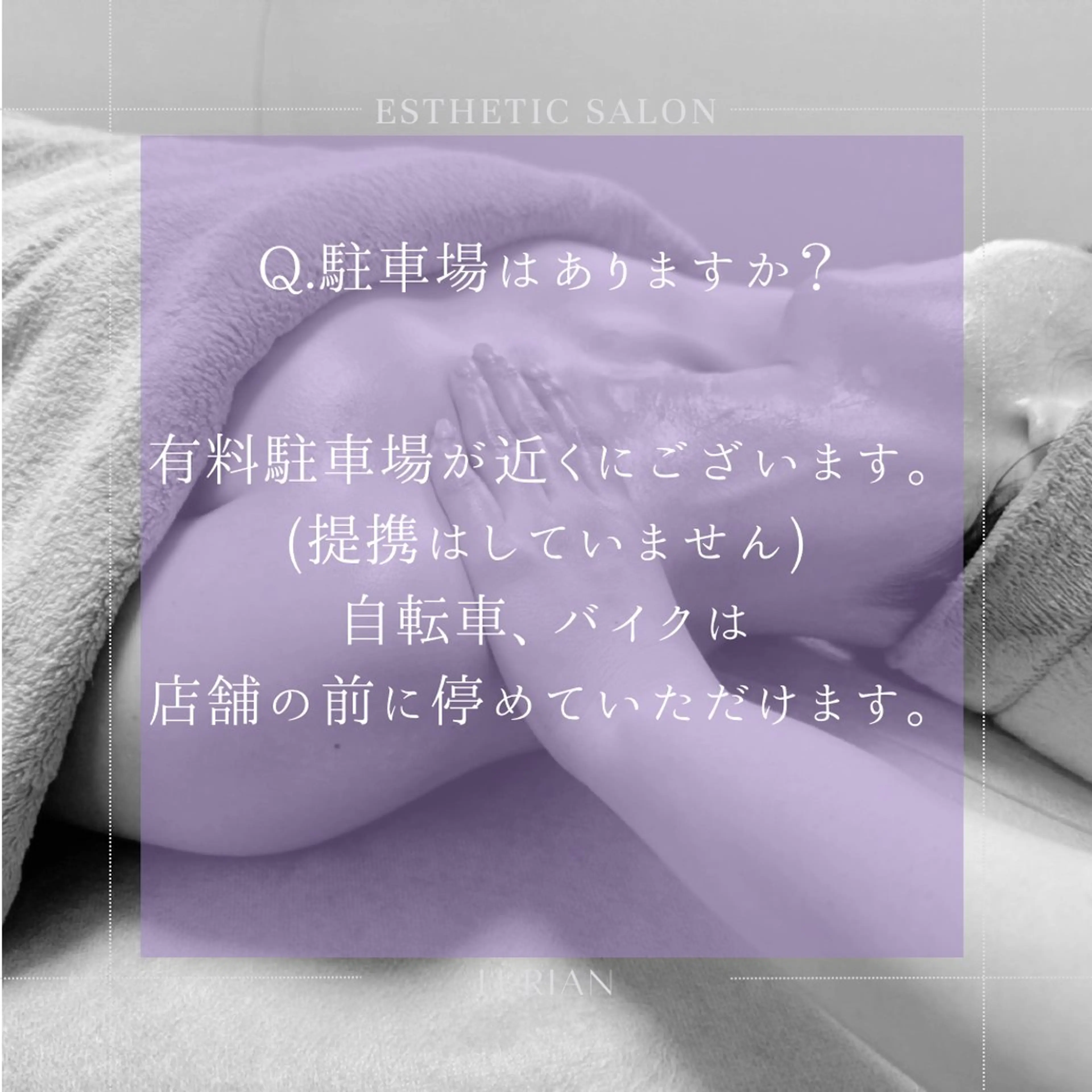 Lurian ルリアンのエステ・リラクイメージ