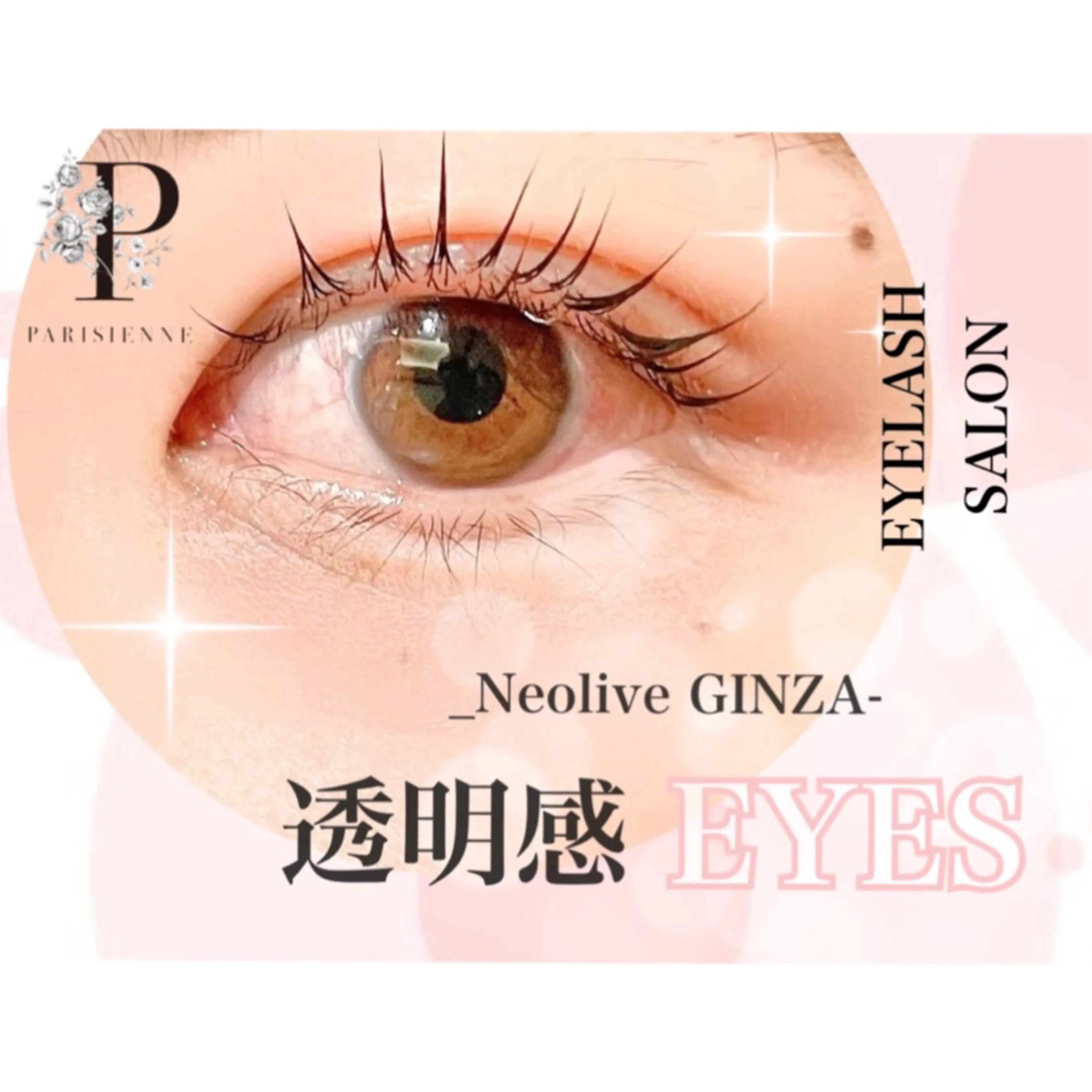 マツエク・マツパ パリジェンヌラッシュリフト 【銀座/パリエク】 sakura🎀🏰のマツエク・マツパデザイン