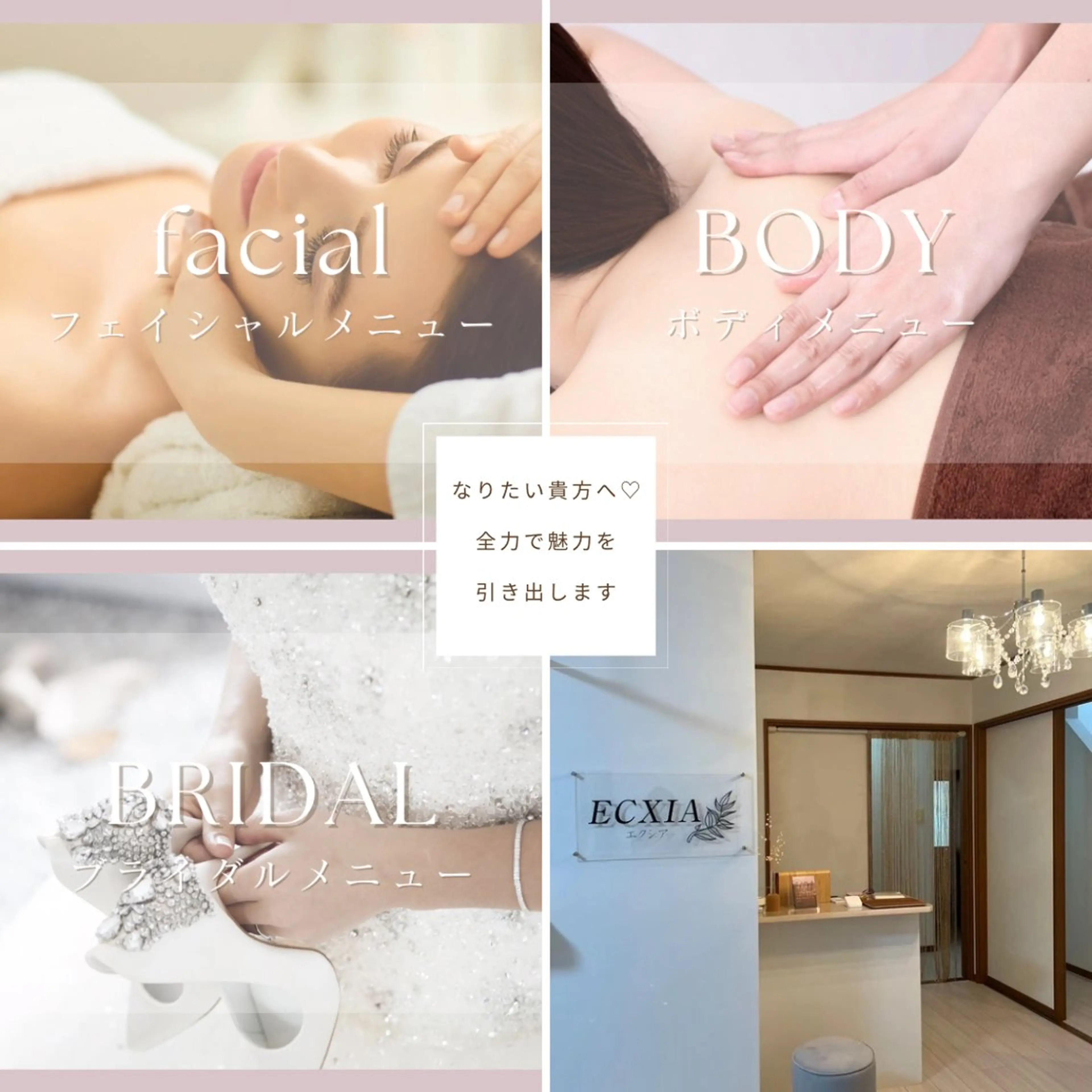 ECXIA 【エクシア】のエステ・リラクイメージ