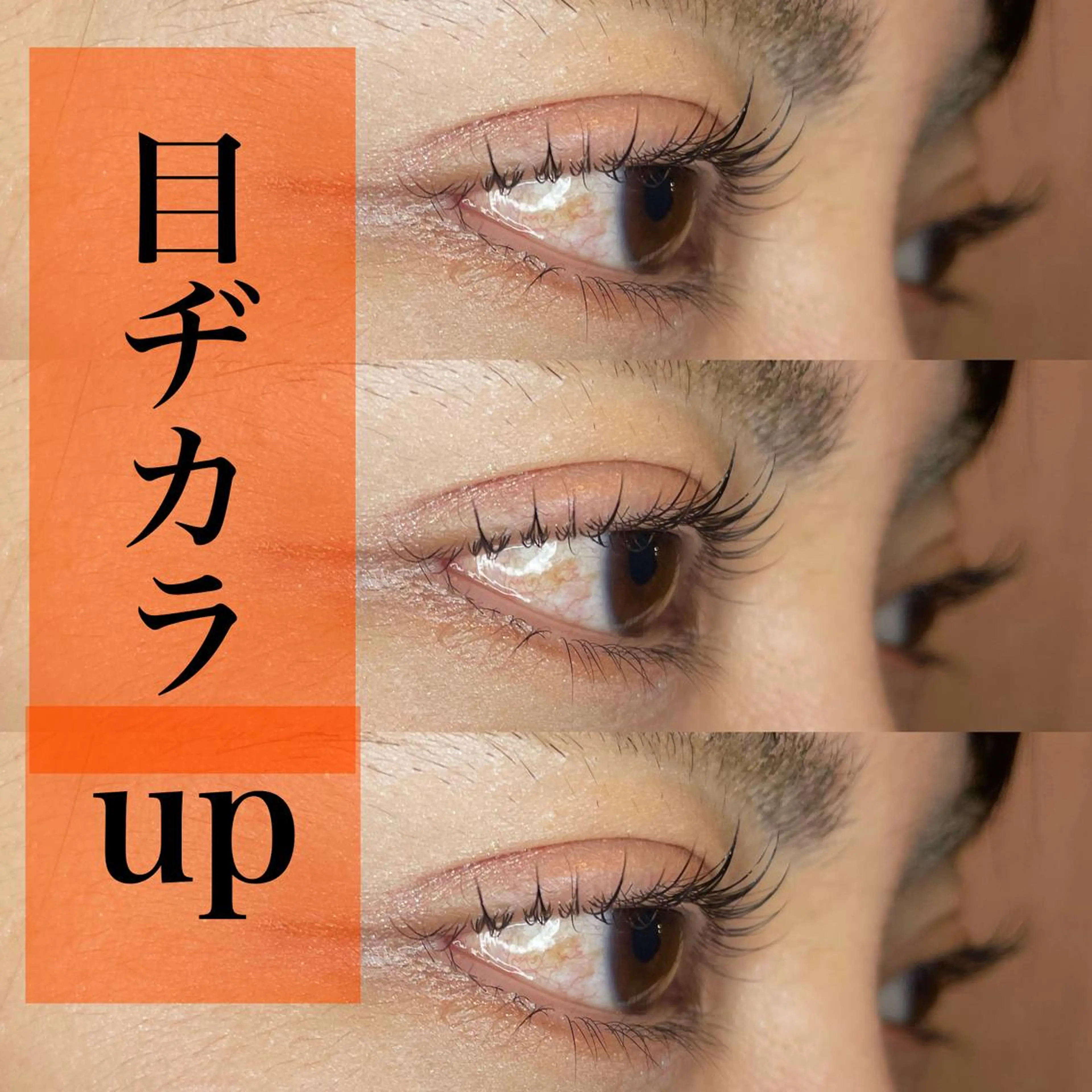 マツエク・マツパ nico:) 金井 紗楽のマツエク・マツパデザイン