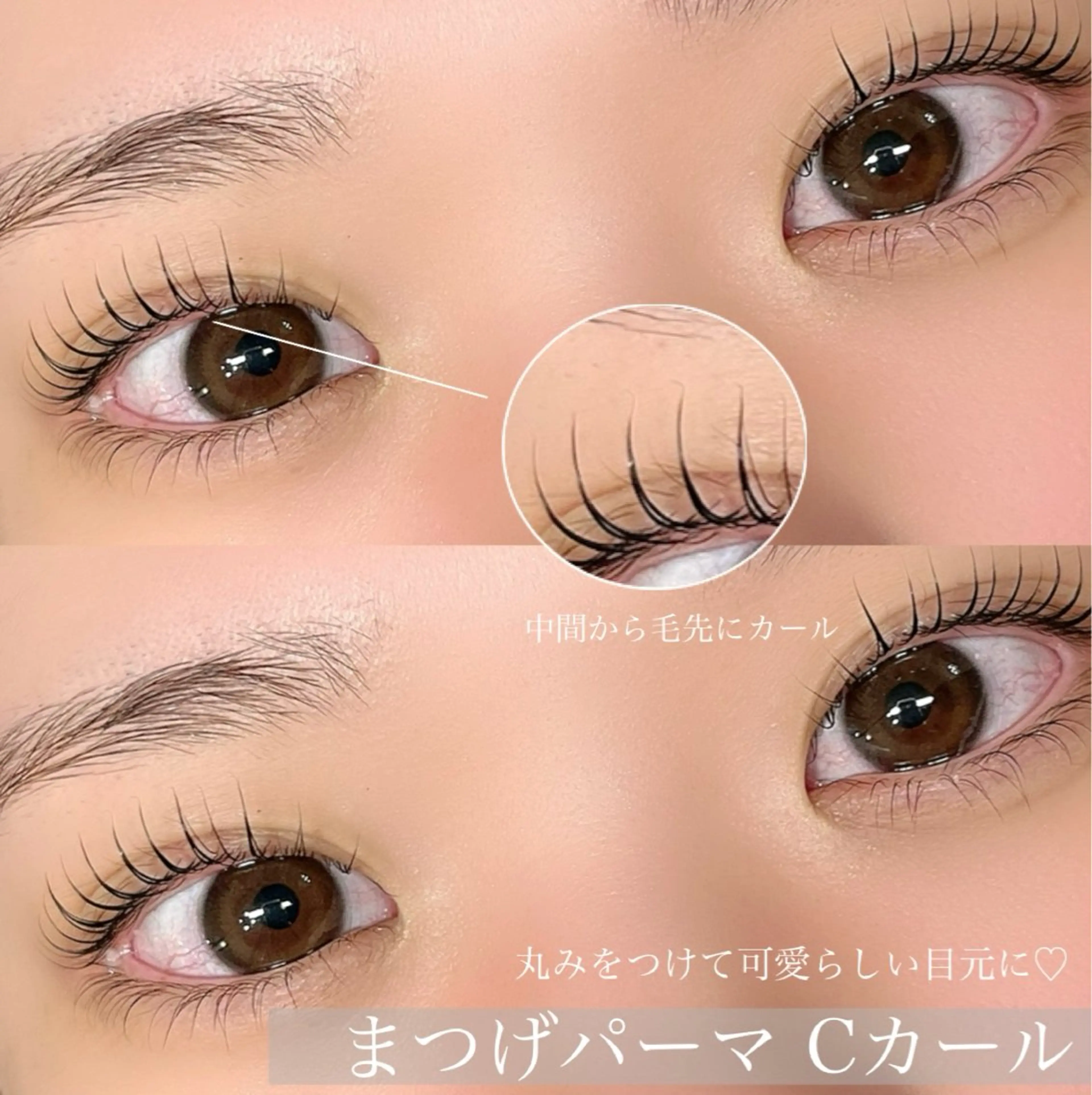 【練習モデル】まつげパーマ Cカールのみ(上下)の写真