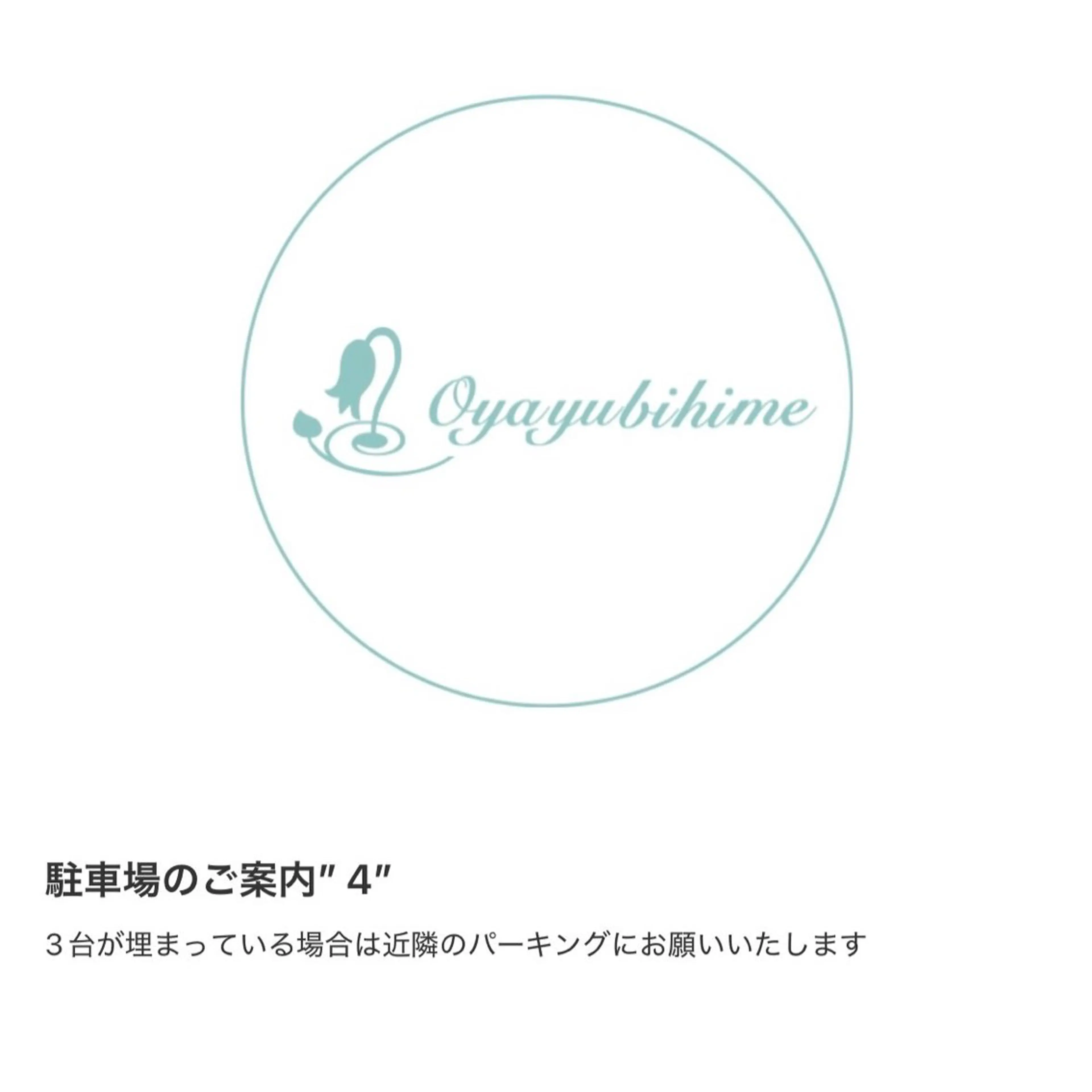 オヤユビヒメ 新田辺店のマツエク・マツパデザイン