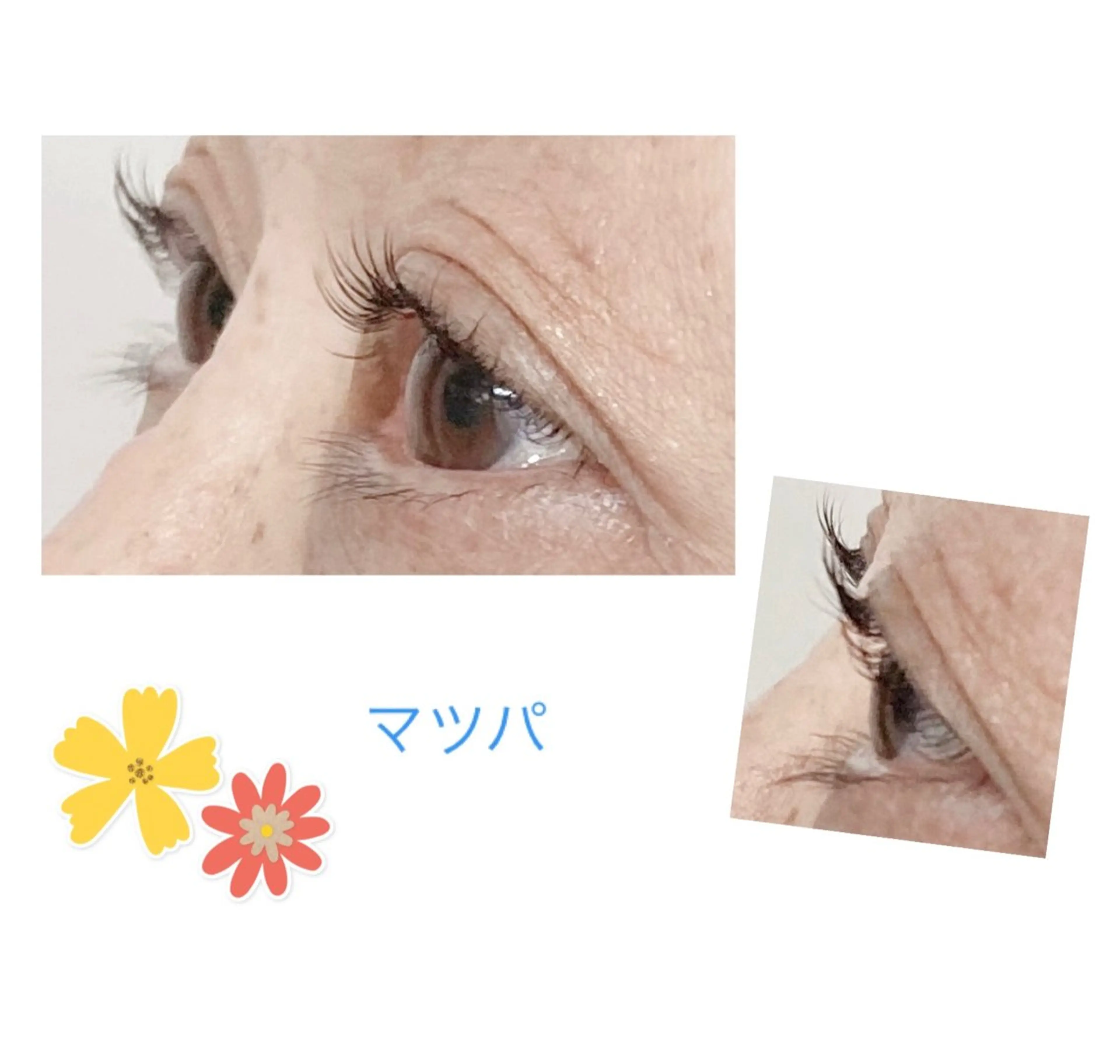 マツエク・マツパ ＊ Kouのマツエク・マツパデザイン