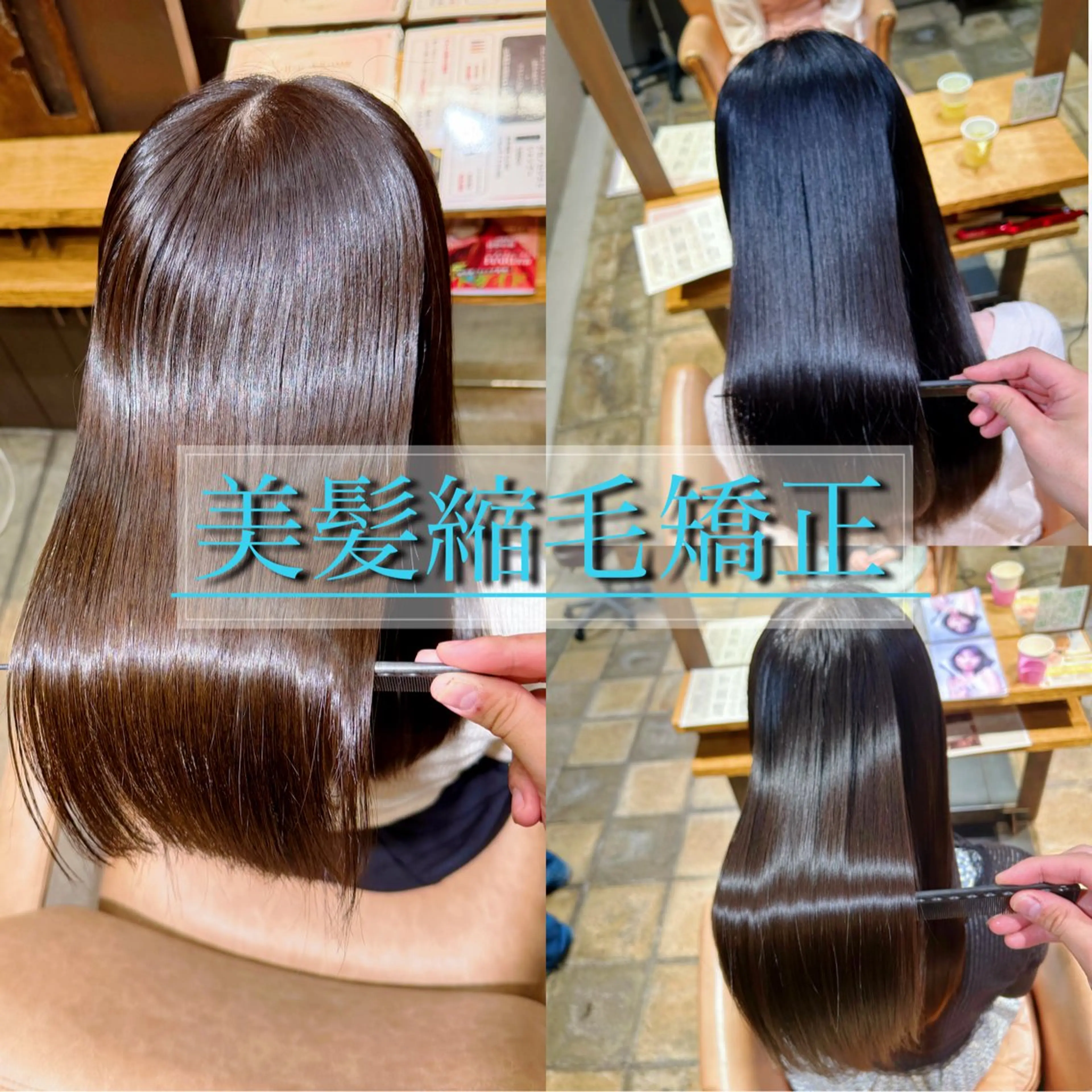 セミロング カット 縮毛矯正 トリートメント 美髪縮毛矯正/ 髪質改善/愛敬響のヘアスタイル