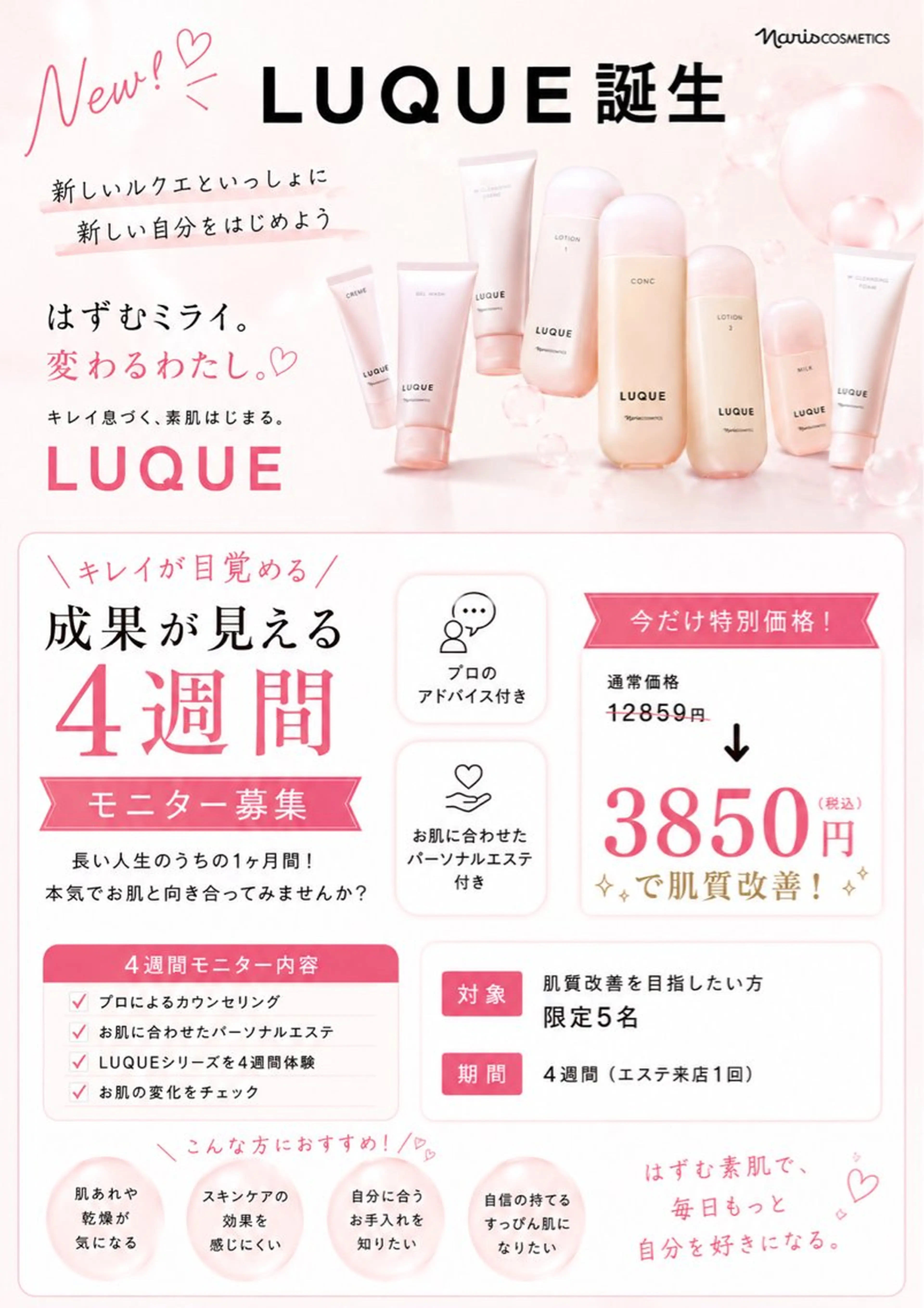 エステ 肌質改善 ×ネイルサロンのエステ・リラクイメージ